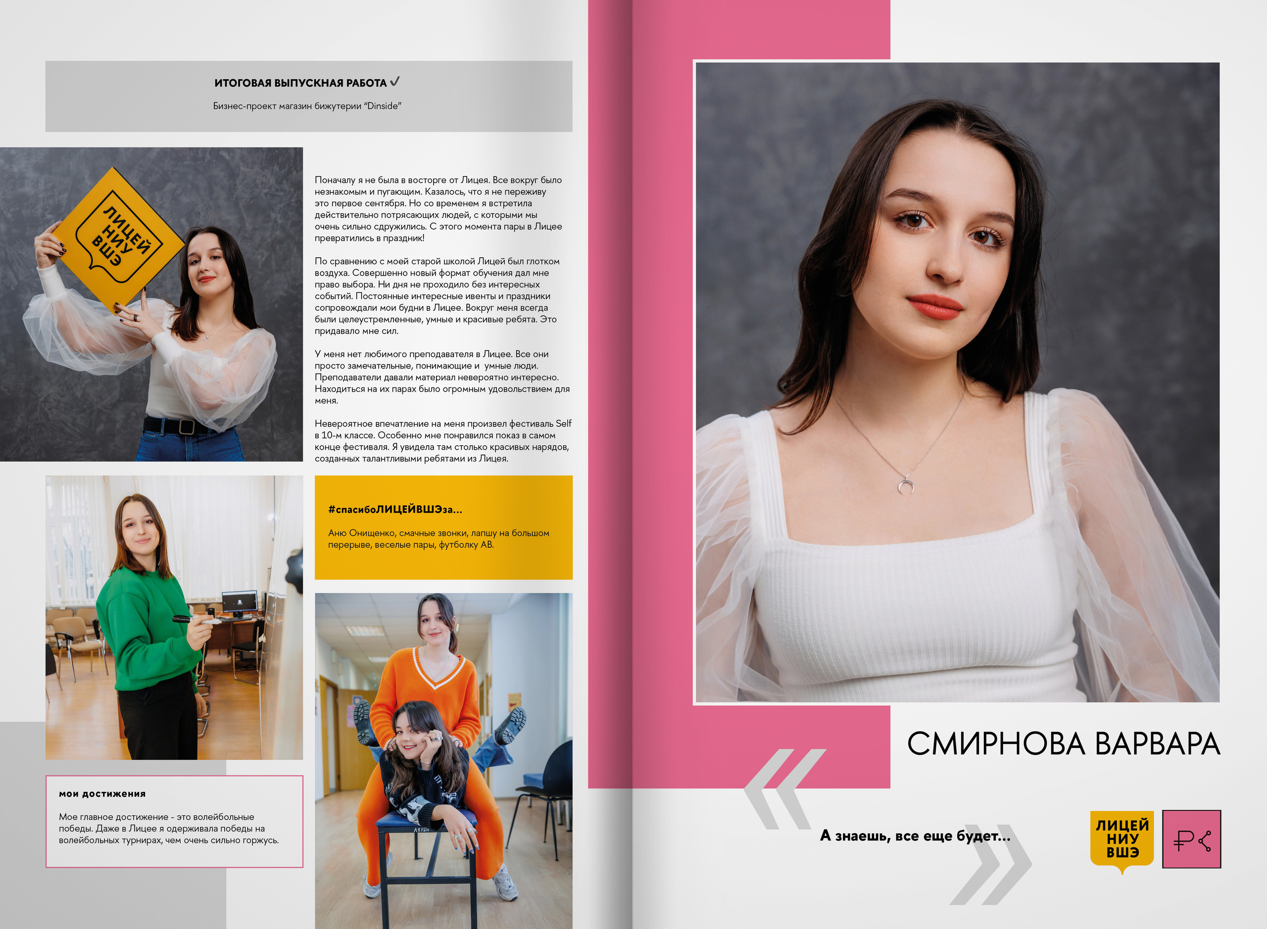 2023-лицей ВШЭ — группа 11С1. ТВОЯ ШКОЛЬНАЯ ИСТОРИЯ — фотограф Юлия Федосеева