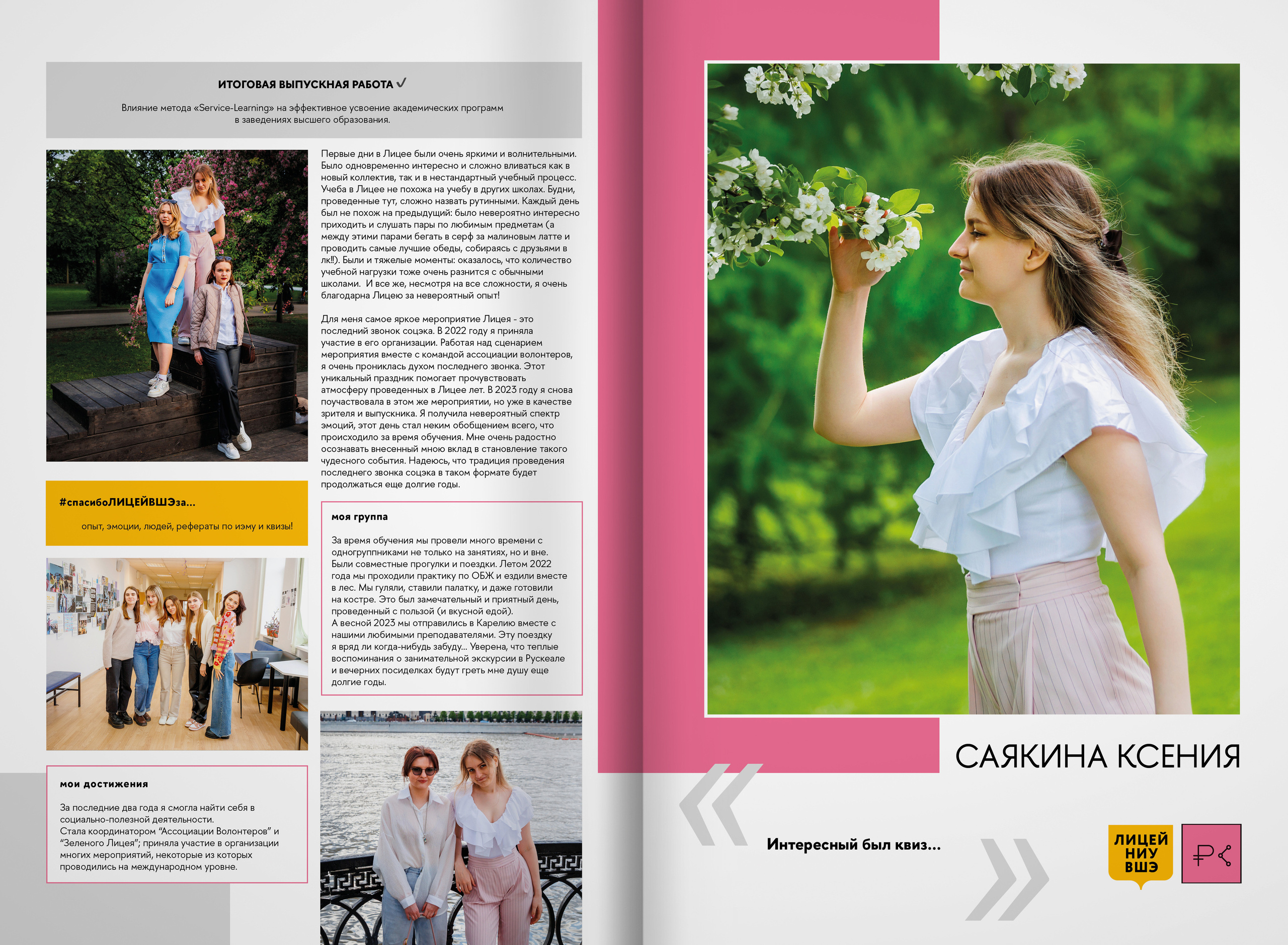 2023 — лицей ВШЭ — группа 11С2. ТВОЯ ШКОЛЬНАЯ ИСТОРИЯ — фотограф Юлия Федосеева