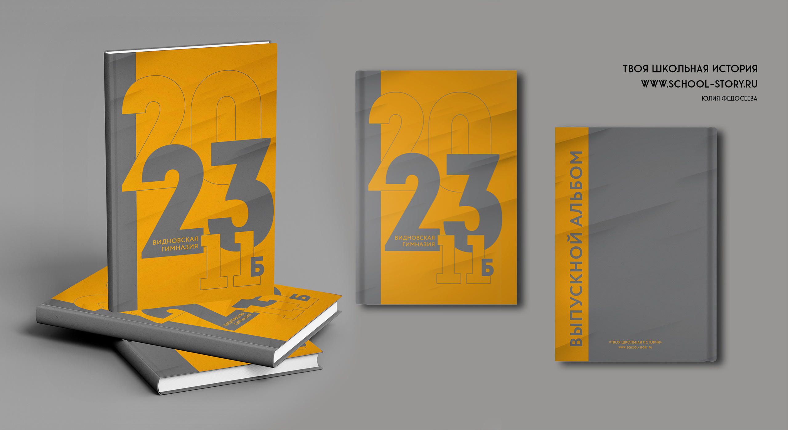 2023 — Видновская гимназия — 11Б. ТВОЯ ШКОЛЬНАЯ ИСТОРИЯ — фотограф Юлия Федосеева