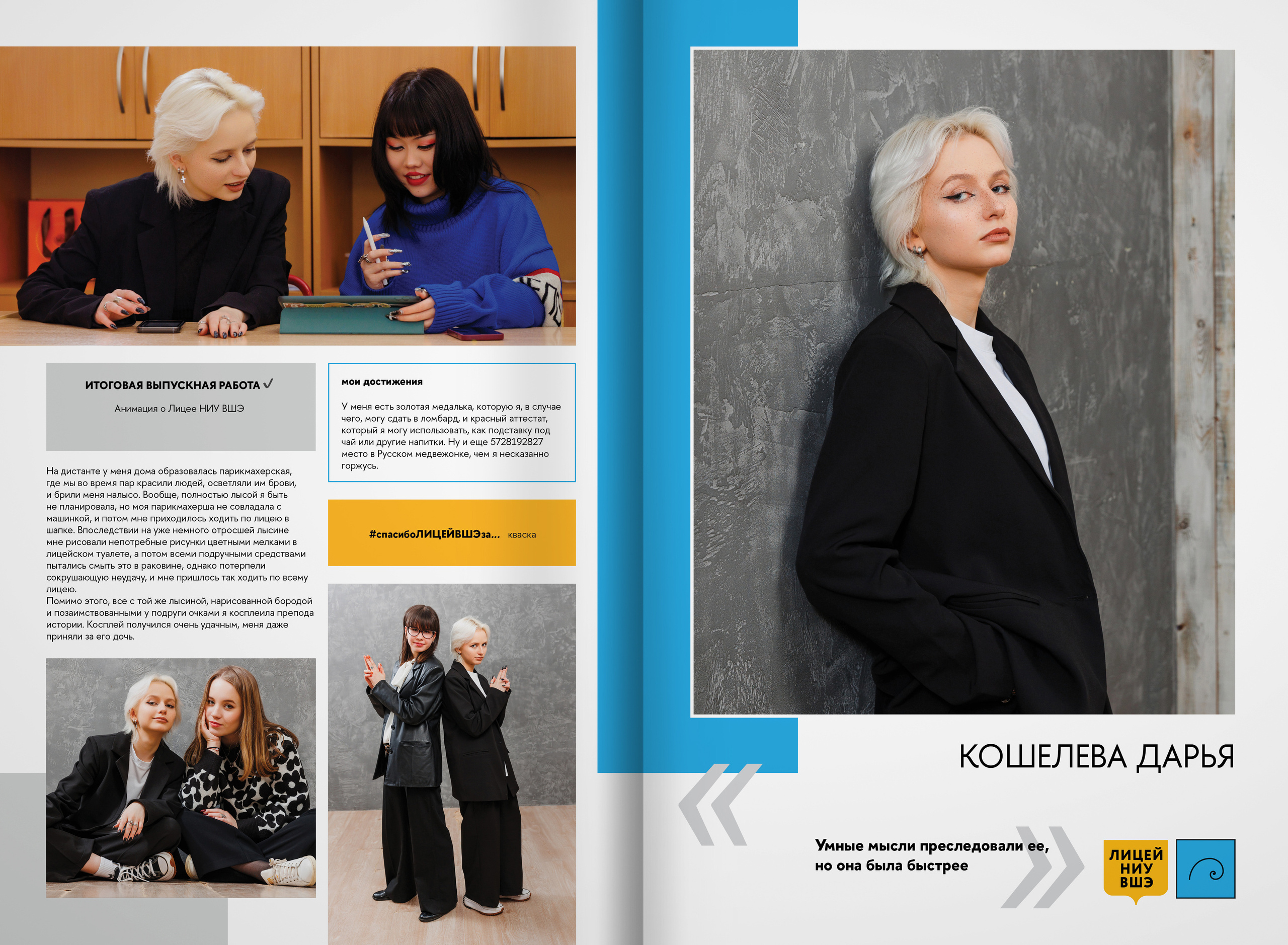 2023-лицей ВШЭ — группа Д1. ТВОЯ ШКОЛЬНАЯ ИСТОРИЯ — фотограф Юлия Федосеева