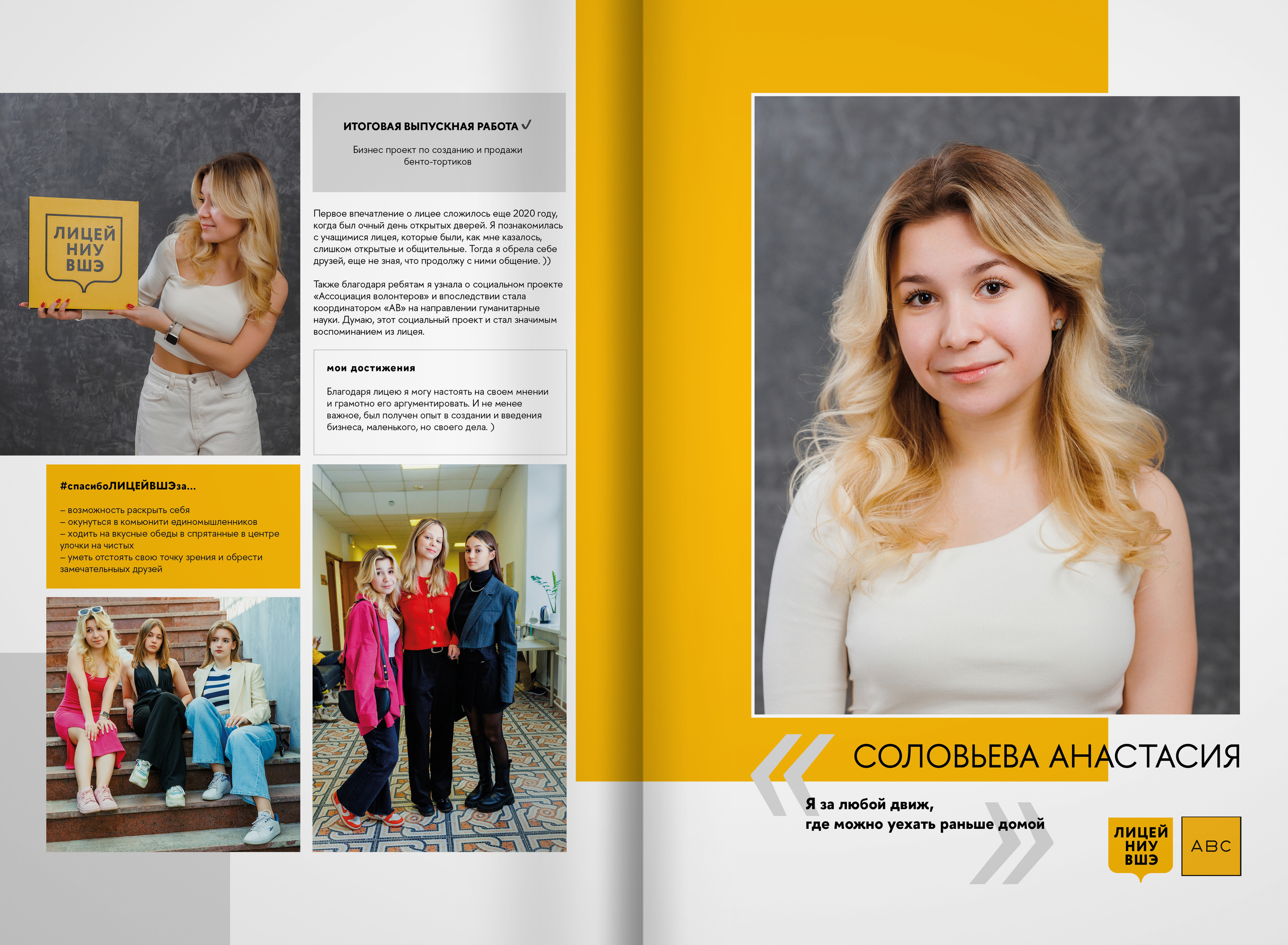2023 — лицей ВШЭ — группа 11Г1. ТВОЯ ШКОЛЬНАЯ ИСТОРИЯ — фотограф Юлия Федосеева