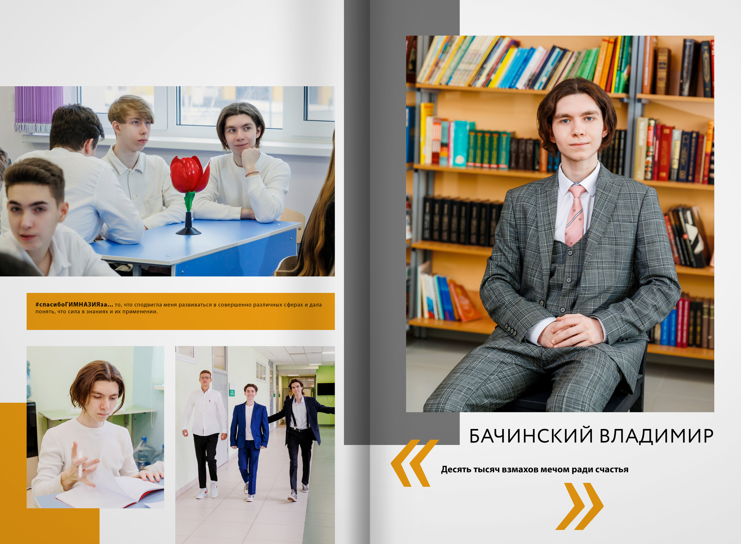 2023 — Видновская гимназия — 11Б. ТВОЯ ШКОЛЬНАЯ ИСТОРИЯ — фотограф Юлия Федосеева