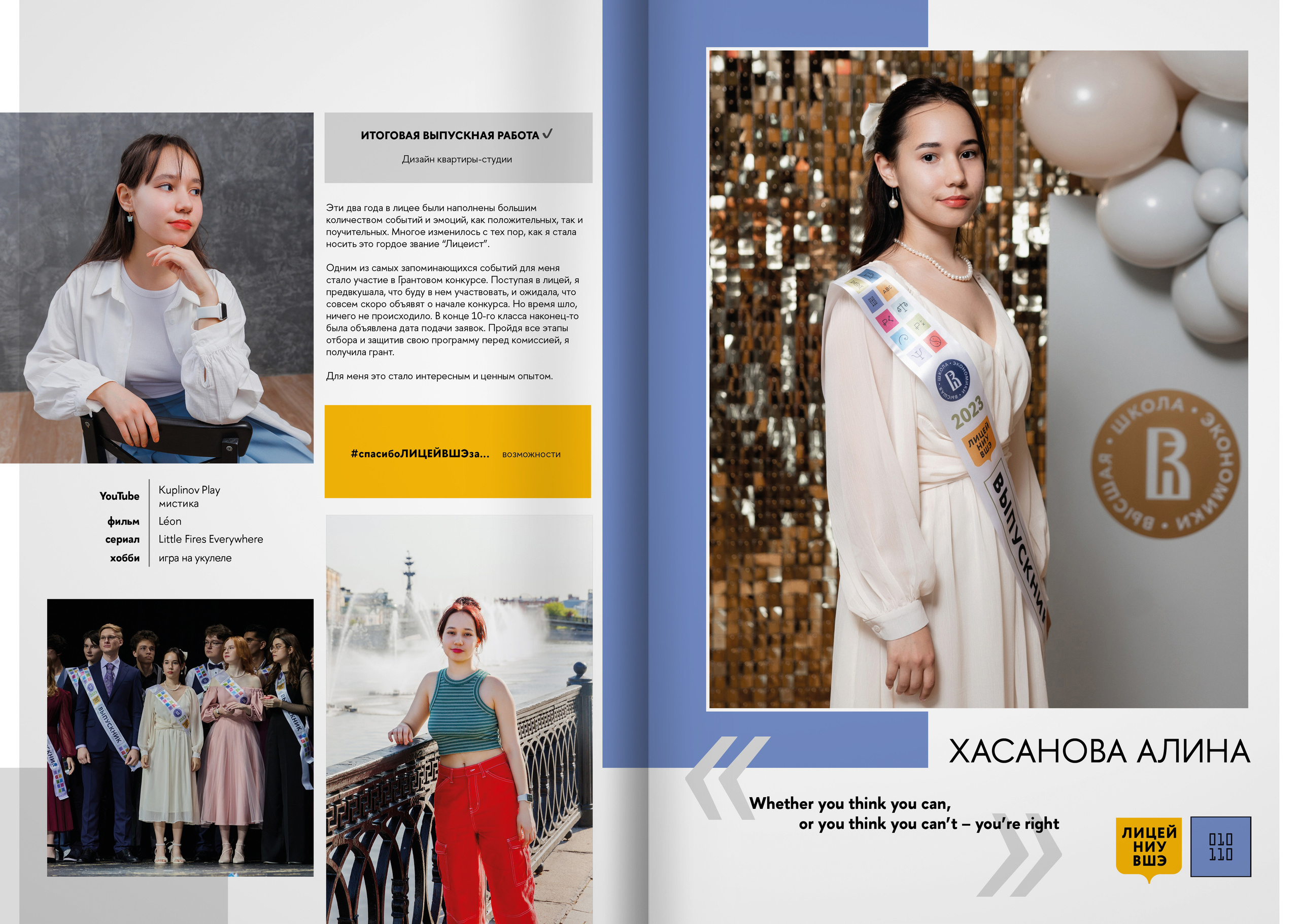 2023 — лицей ВШЭ — группа 11И4. ТВОЯ ШКОЛЬНАЯ ИСТОРИЯ — фотограф Юлия Федосеева