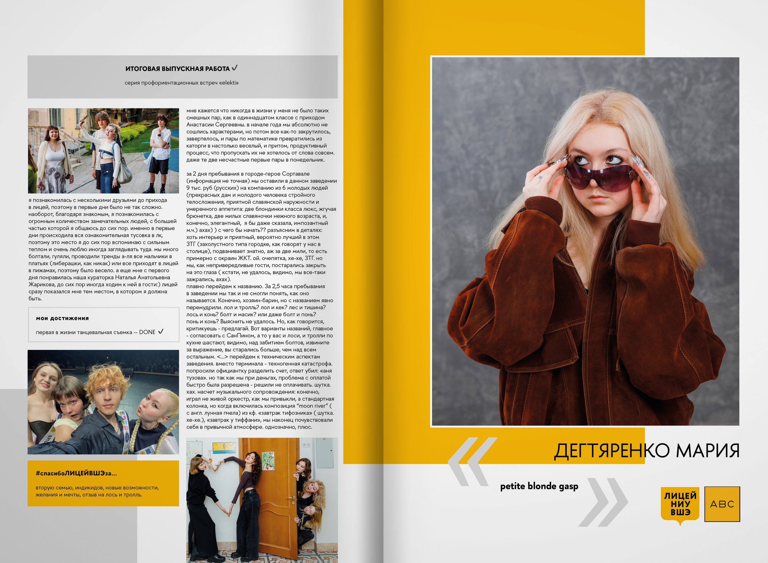 2023 — лицей ВШЭ — группа 11Г1. ТВОЯ ШКОЛЬНАЯ ИСТОРИЯ — фотограф Юлия Федосеева