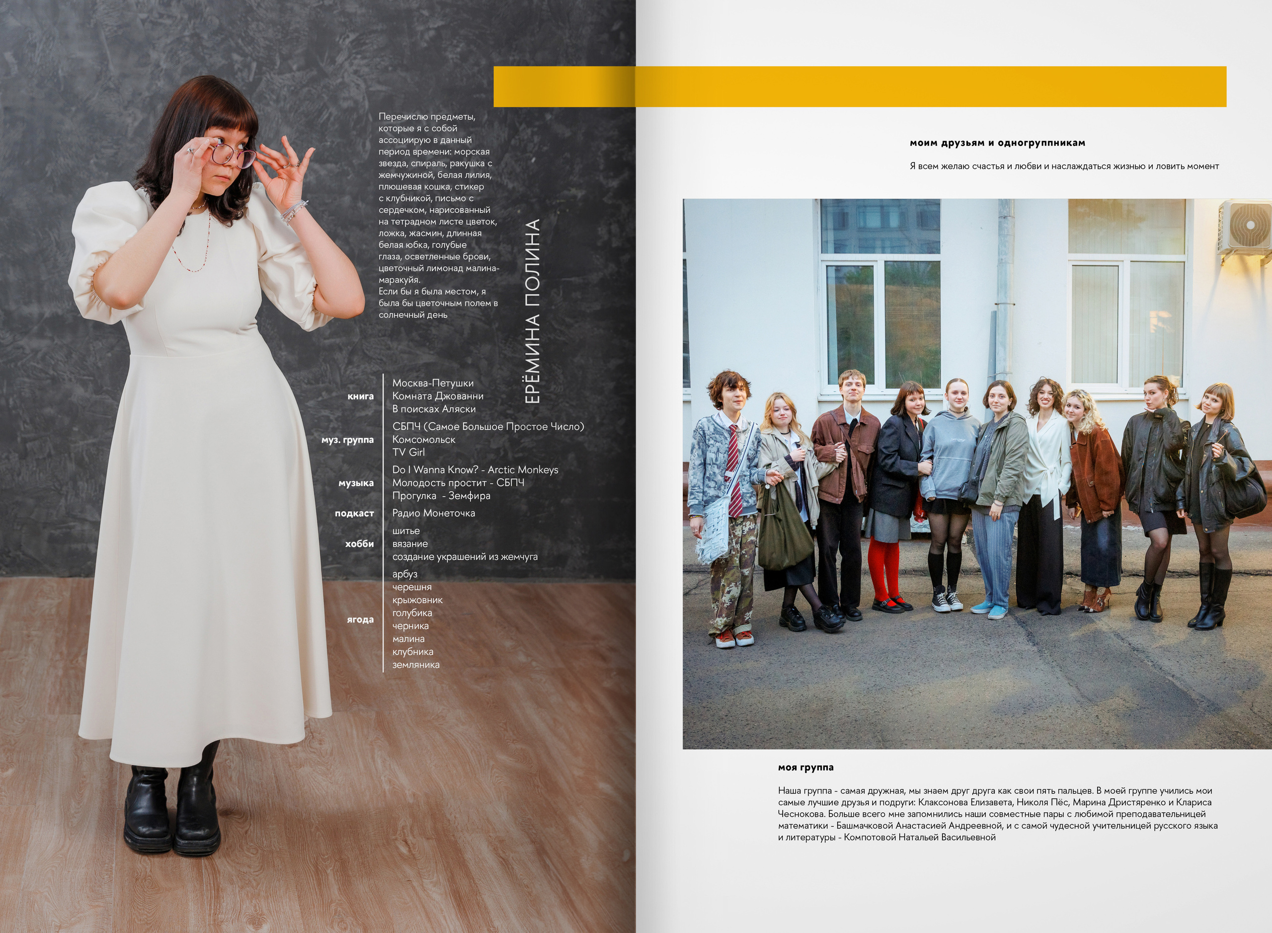 2023 — лицей ВШЭ — группа 11Г1. ТВОЯ ШКОЛЬНАЯ ИСТОРИЯ — фотограф Юлия Федосеева