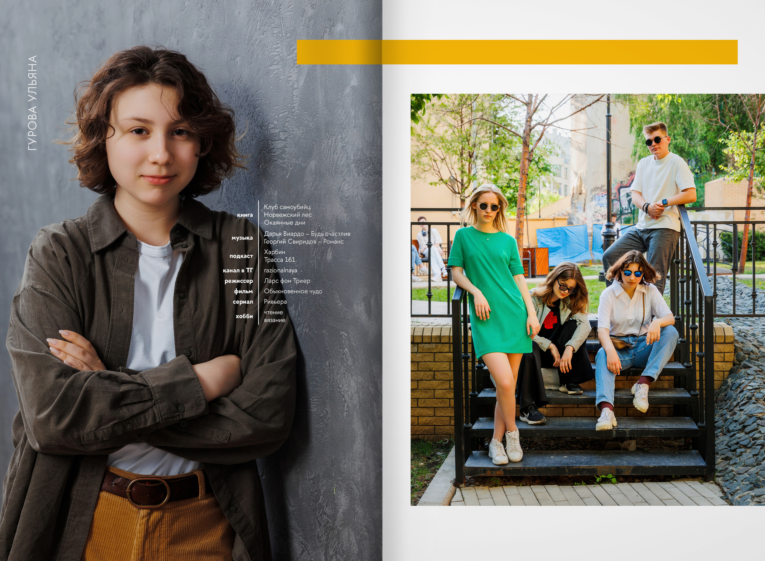 2023 — лицей ВШЭ — группа 11Г1. ТВОЯ ШКОЛЬНАЯ ИСТОРИЯ — фотограф Юлия Федосеева