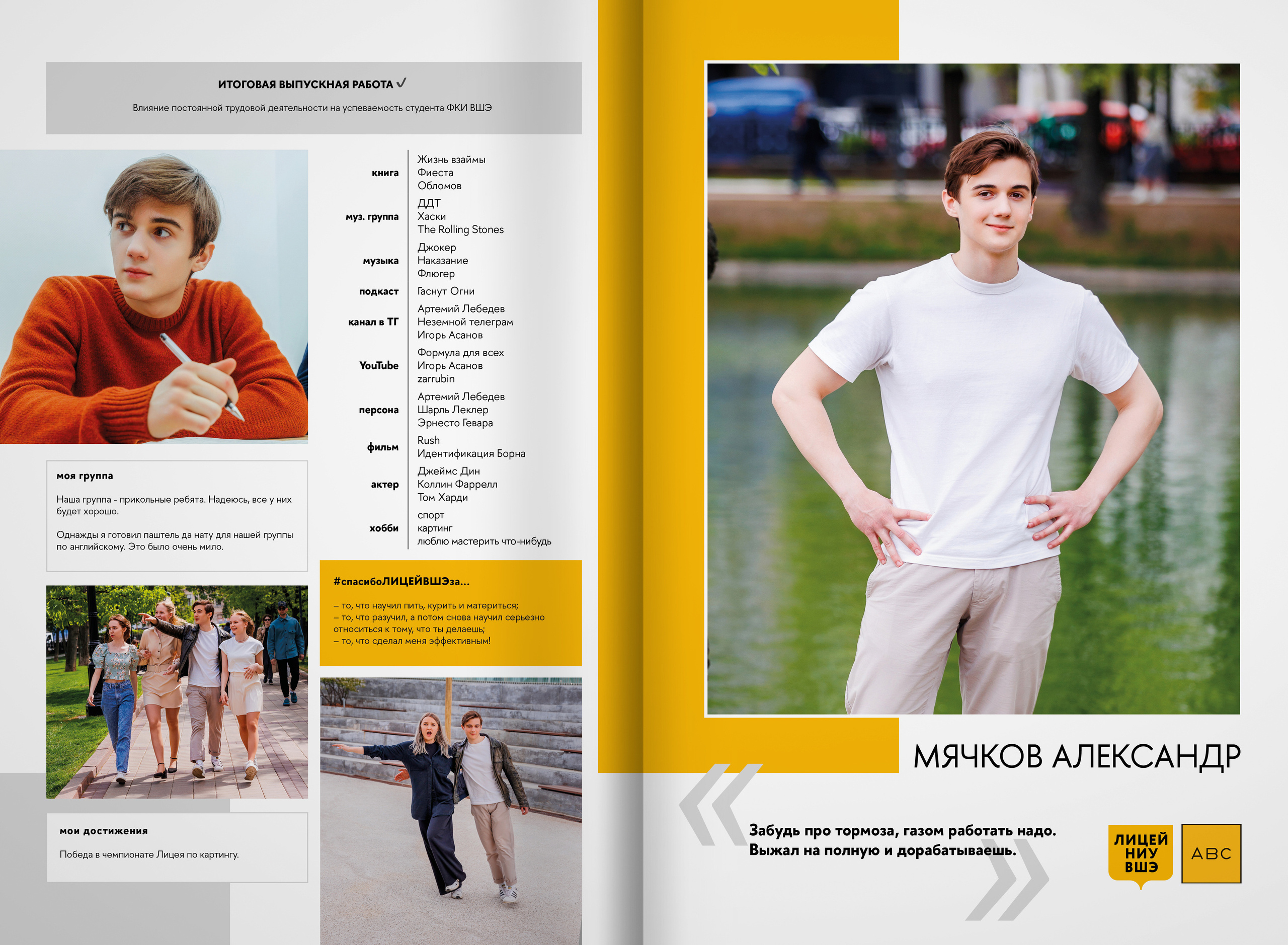2023 — лицей ВШЭ — группа 11Г2. ТВОЯ ШКОЛЬНАЯ ИСТОРИЯ — фотограф Юлия Федосеева