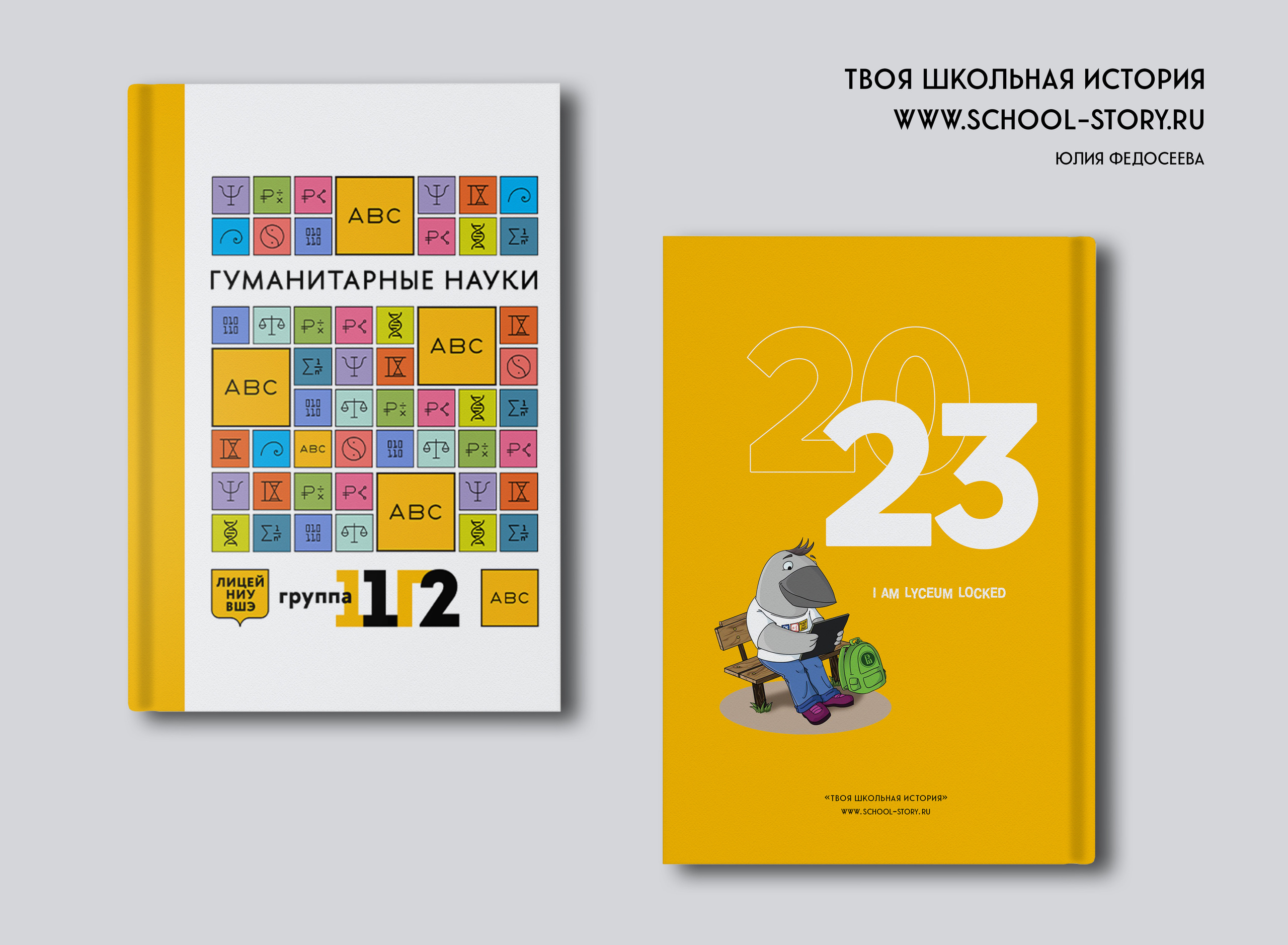 2023 — лицей ВШЭ — группа 11Г2. ТВОЯ ШКОЛЬНАЯ ИСТОРИЯ — фотограф Юлия Федосеева