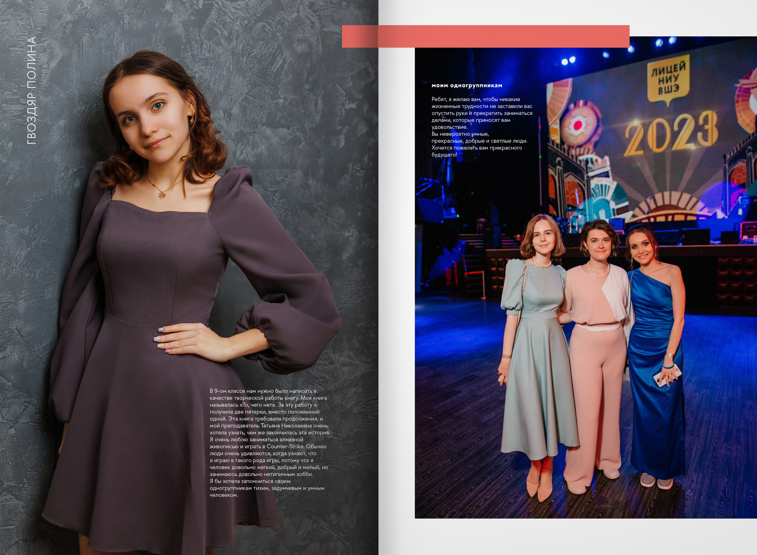 2023 — лицей ВШЭ — группа В1. ТВОЯ ШКОЛЬНАЯ ИСТОРИЯ — фотограф Юлия Федосеева