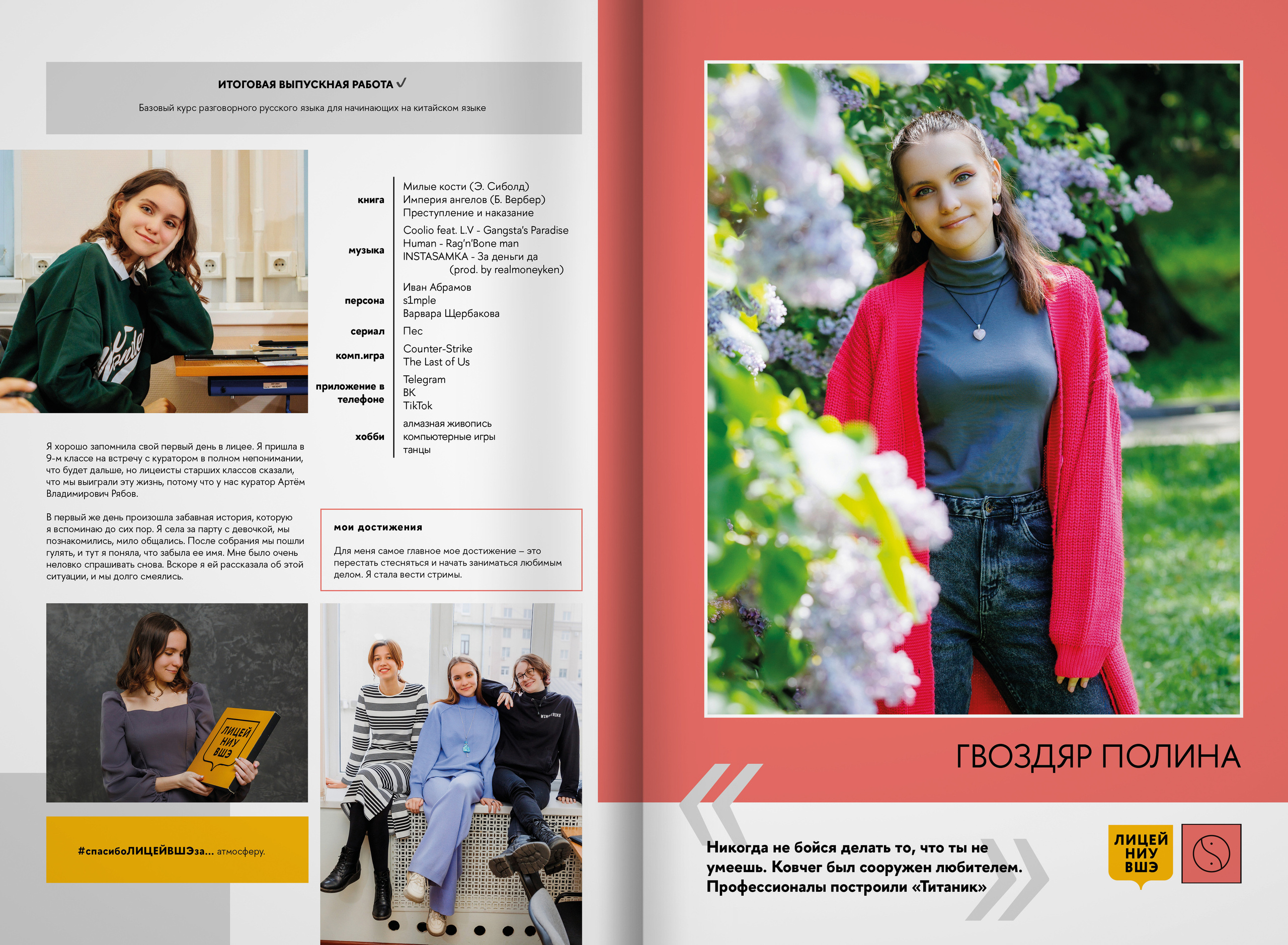 2023 — лицей ВШЭ — группа В1. ТВОЯ ШКОЛЬНАЯ ИСТОРИЯ — фотограф Юлия Федосеева