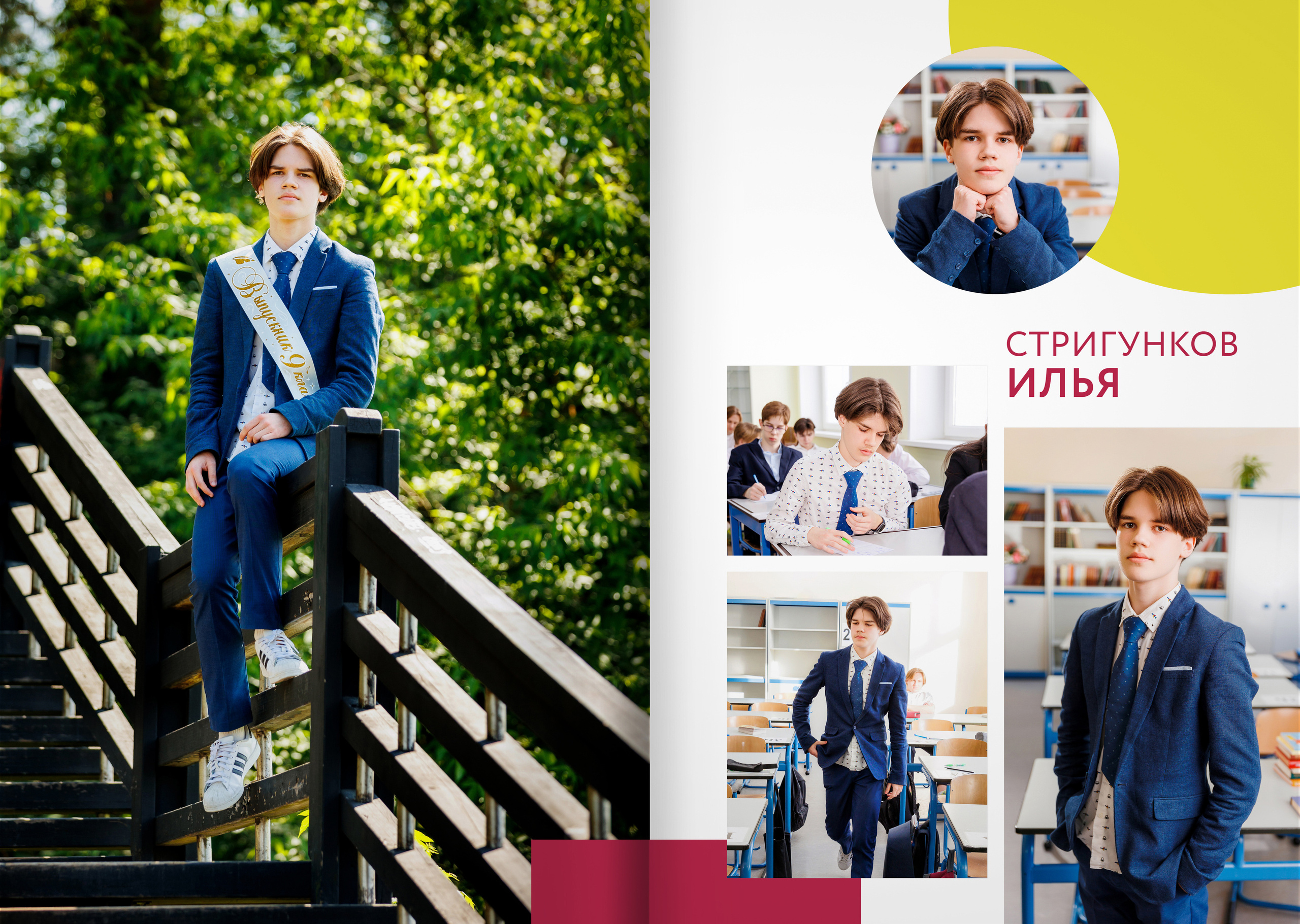 2023 — 9А — гимназия — город Видное. ТВОЯ ШКОЛЬНАЯ ИСТОРИЯ — фотограф Юлия Федосеева