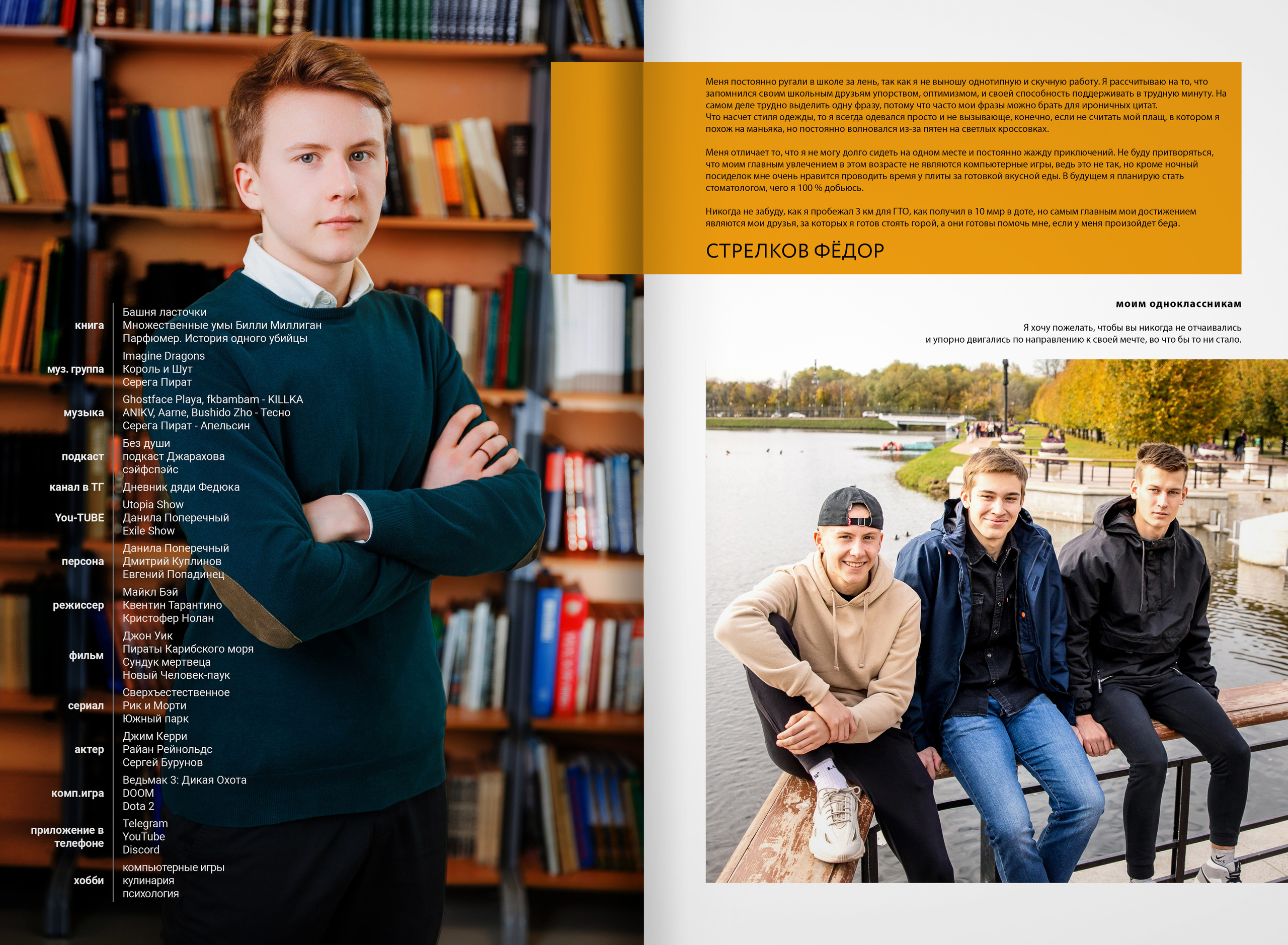 2023 — Видновская гимназия — 11Б. ТВОЯ ШКОЛЬНАЯ ИСТОРИЯ — фотограф Юлия Федосеева