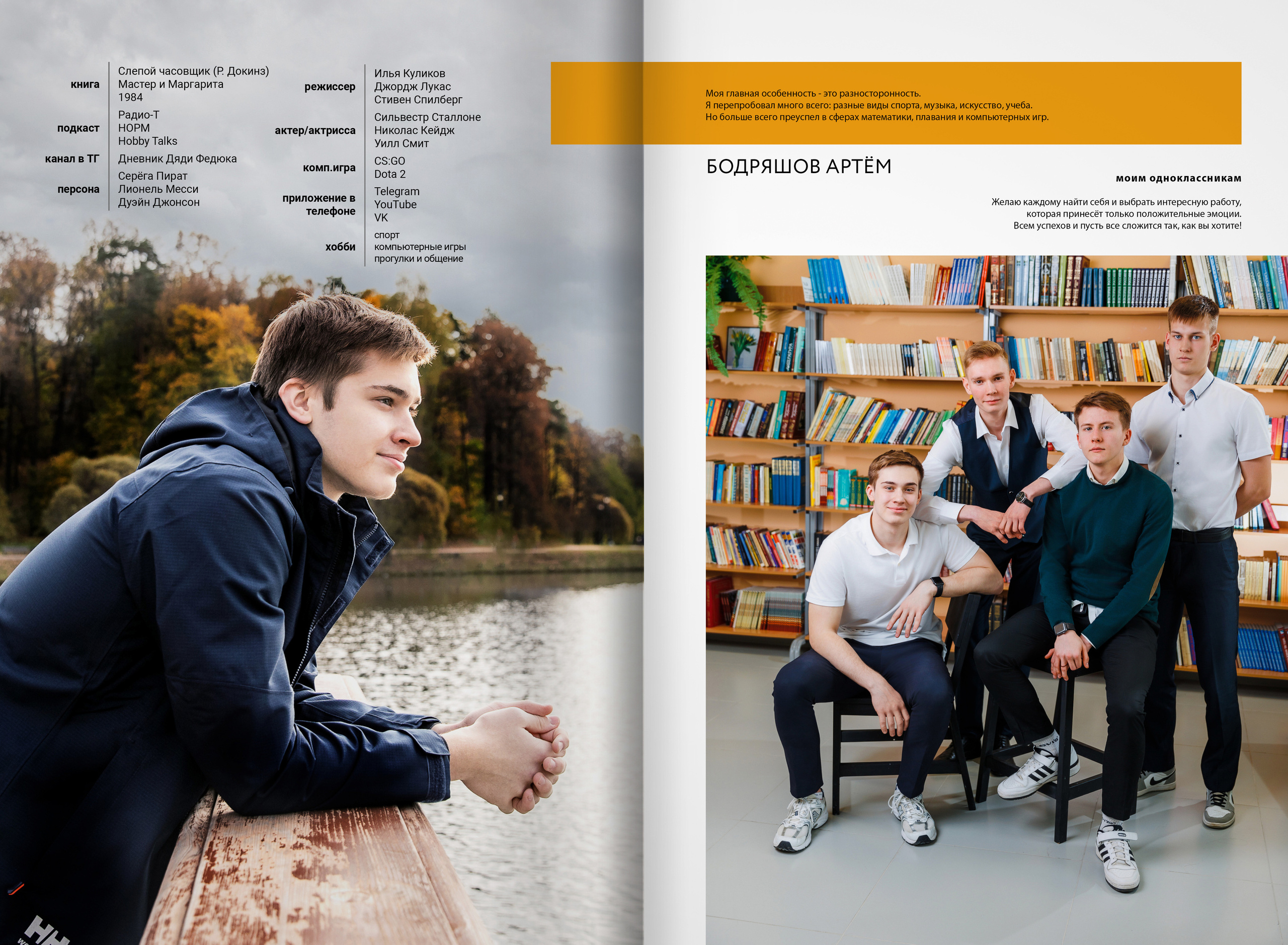 2023 — Видновская гимназия — 11Б. ТВОЯ ШКОЛЬНАЯ ИСТОРИЯ — фотограф Юлия Федосеева