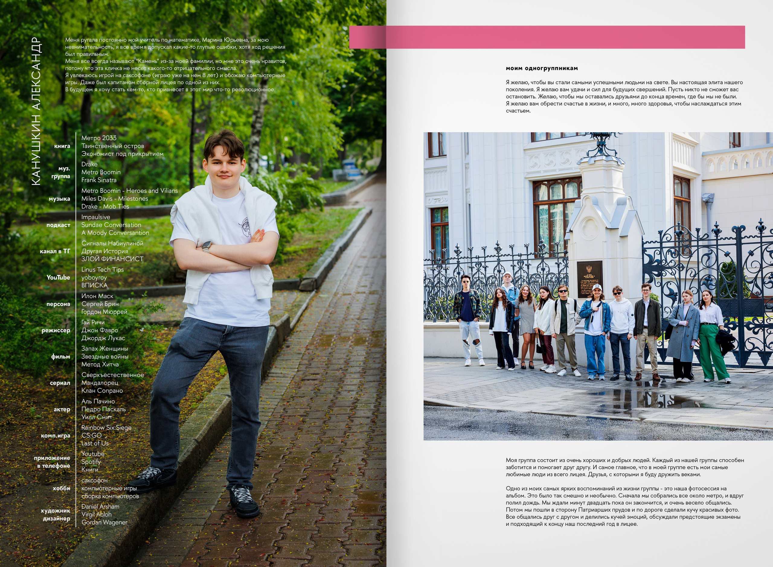 2023-лицей ВШЭ — группа 11С1. ТВОЯ ШКОЛЬНАЯ ИСТОРИЯ — фотограф Юлия Федосеева