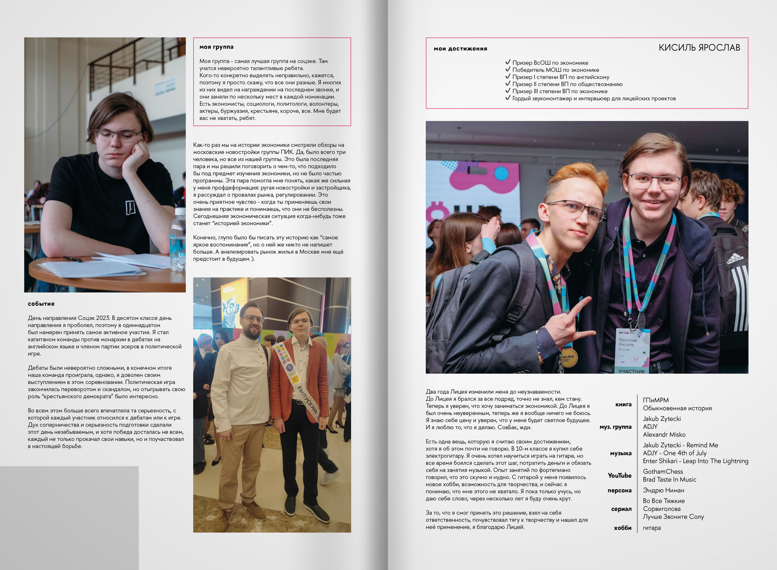 2023 — лицей ВШЭ — группа 11С2. ТВОЯ ШКОЛЬНАЯ ИСТОРИЯ — фотограф Юлия Федосеева