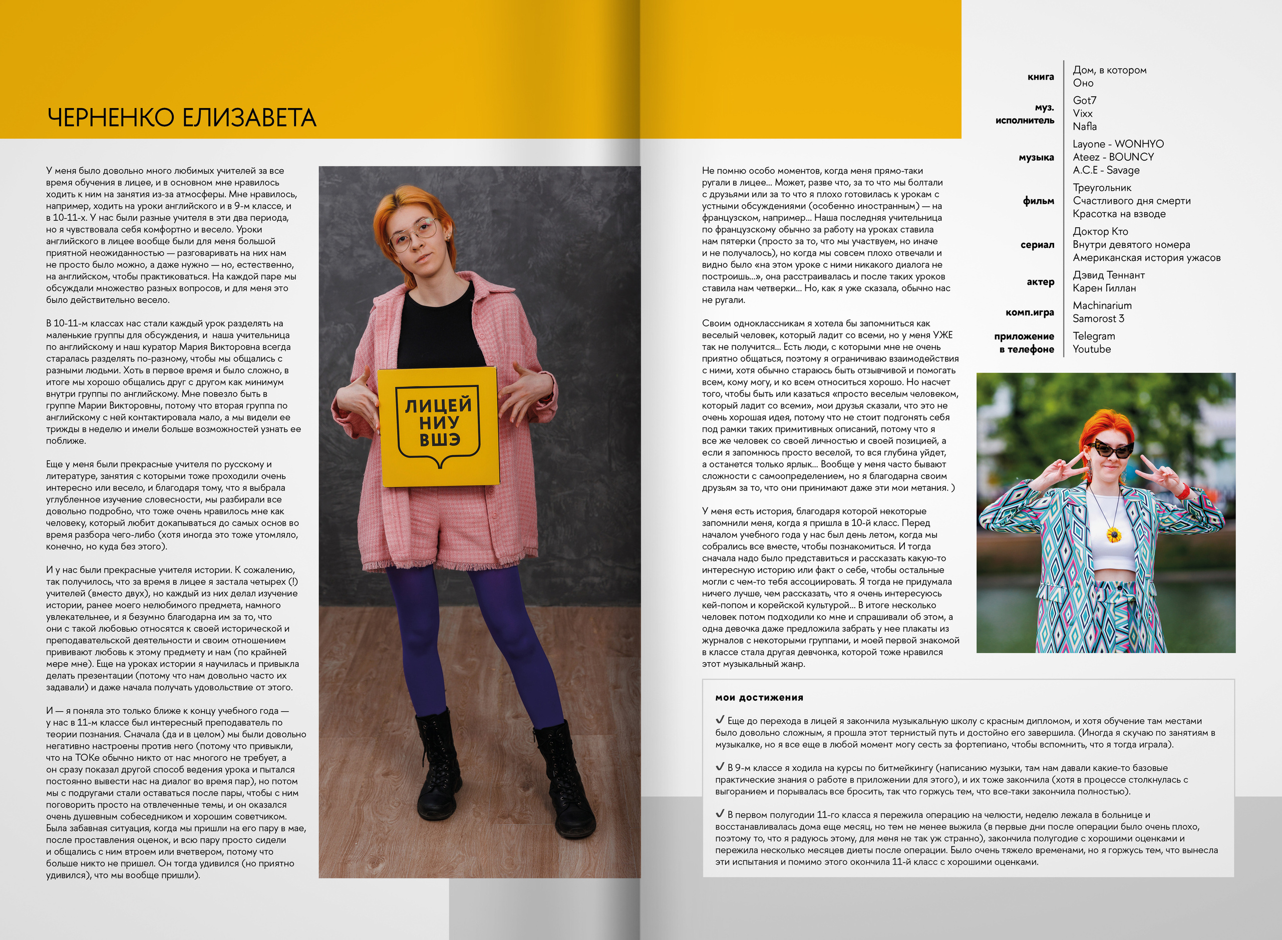 2023 — лицей ВШЭ — группа 11Г2. ТВОЯ ШКОЛЬНАЯ ИСТОРИЯ — фотограф Юлия Федосеева