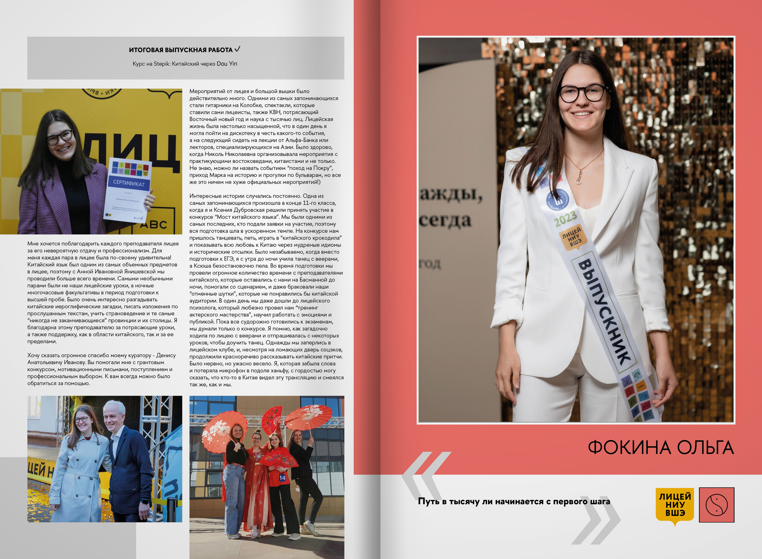 2023 — лицей ВШЭ — группа В1. ТВОЯ ШКОЛЬНАЯ ИСТОРИЯ — фотограф Юлия Федосеева