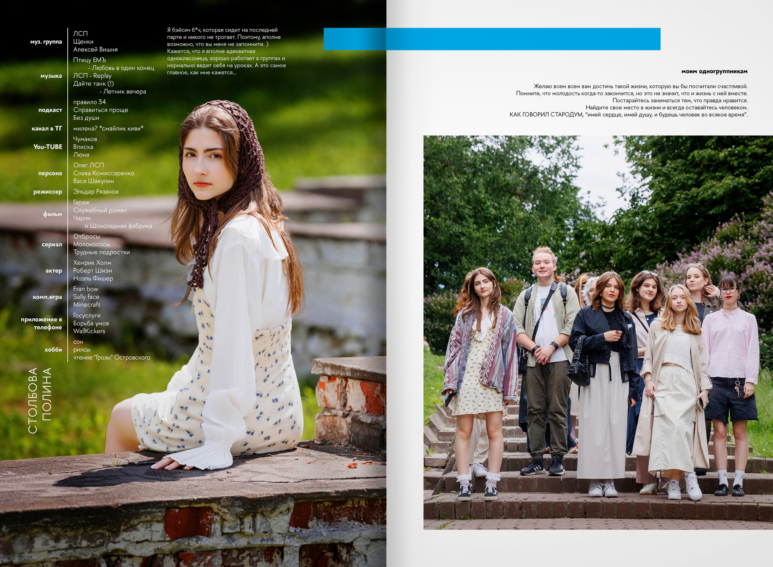 2023-лицей ВШЭ — группа Д1. ТВОЯ ШКОЛЬНАЯ ИСТОРИЯ — фотограф Юлия Федосеева