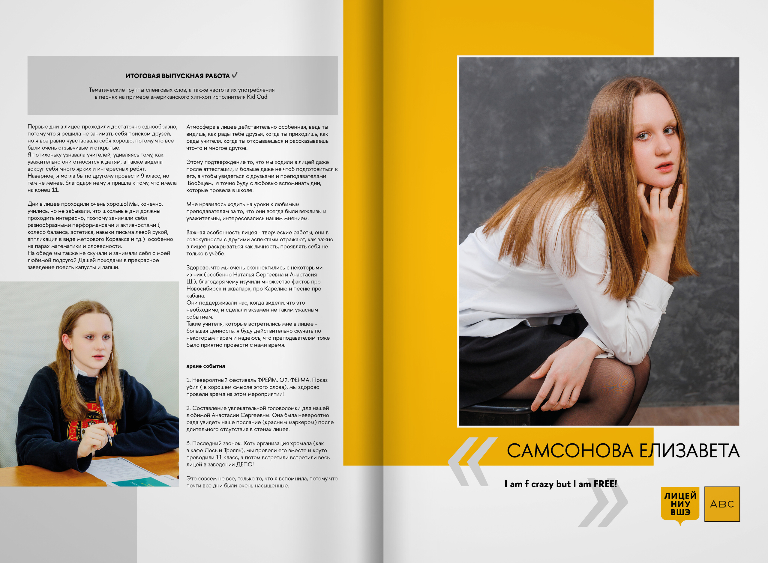 2023 — лицей ВШЭ — группа 11Г1. ТВОЯ ШКОЛЬНАЯ ИСТОРИЯ — фотограф Юлия Федосеева