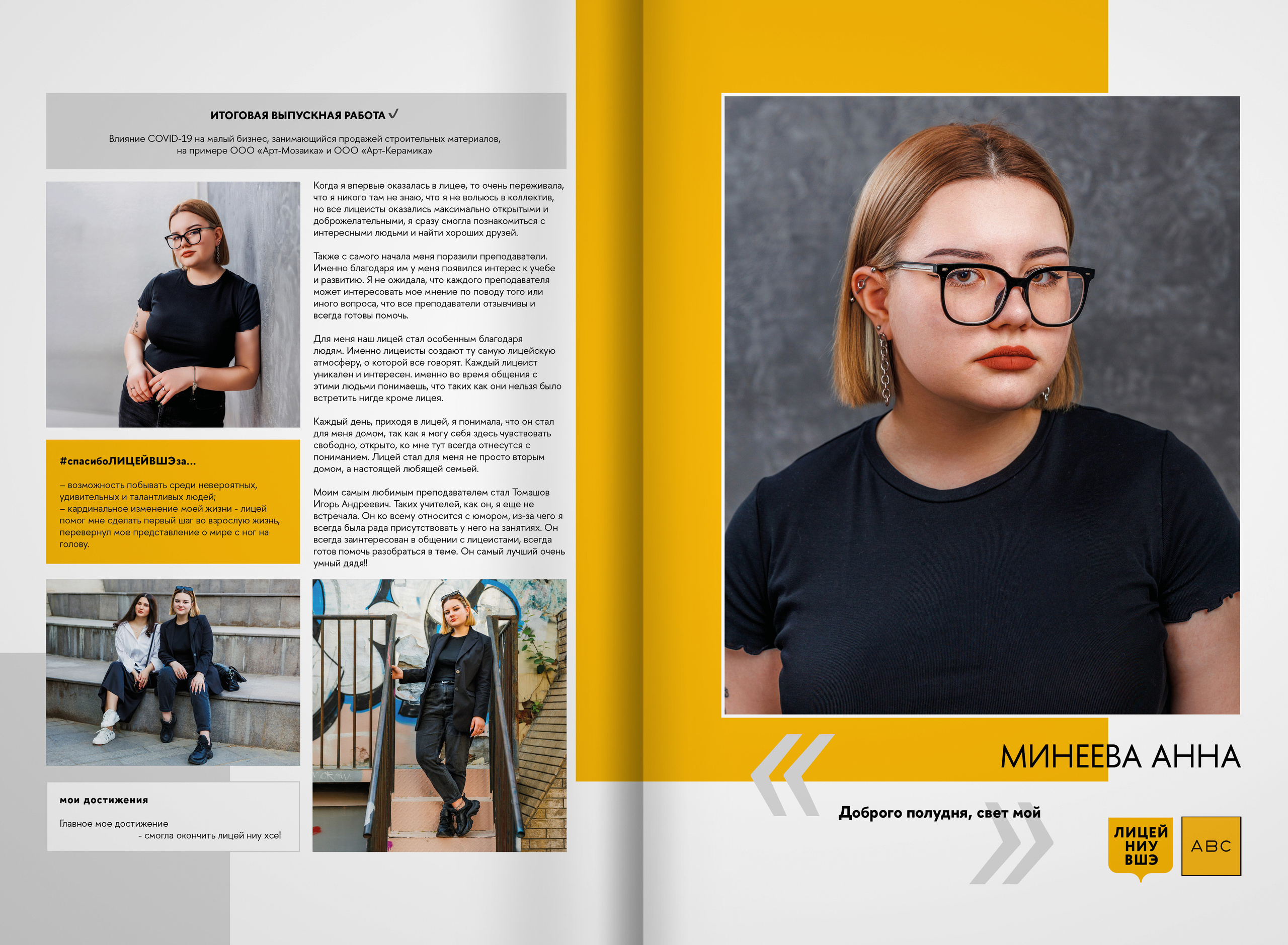 2023 — лицей ВШЭ — группа 11Г1. ТВОЯ ШКОЛЬНАЯ ИСТОРИЯ — фотограф Юлия Федосеева