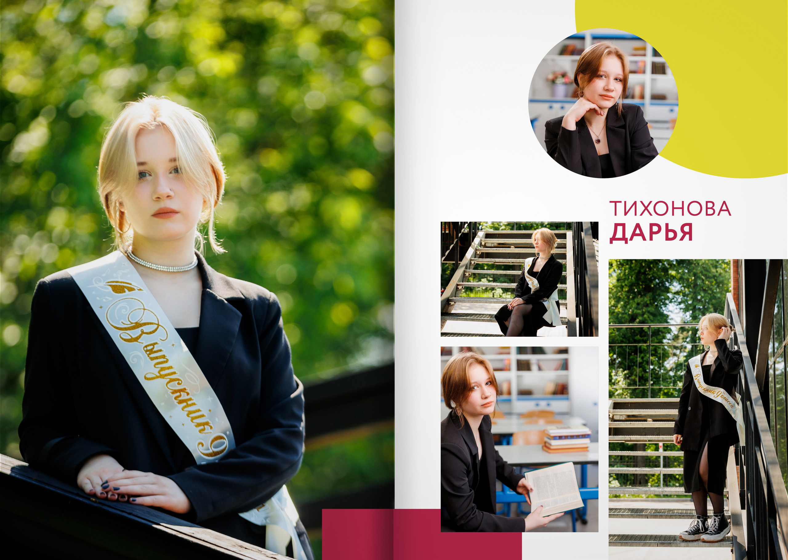 2023 — 9А — гимназия — город Видное. ТВОЯ ШКОЛЬНАЯ ИСТОРИЯ — фотограф Юлия Федосеева