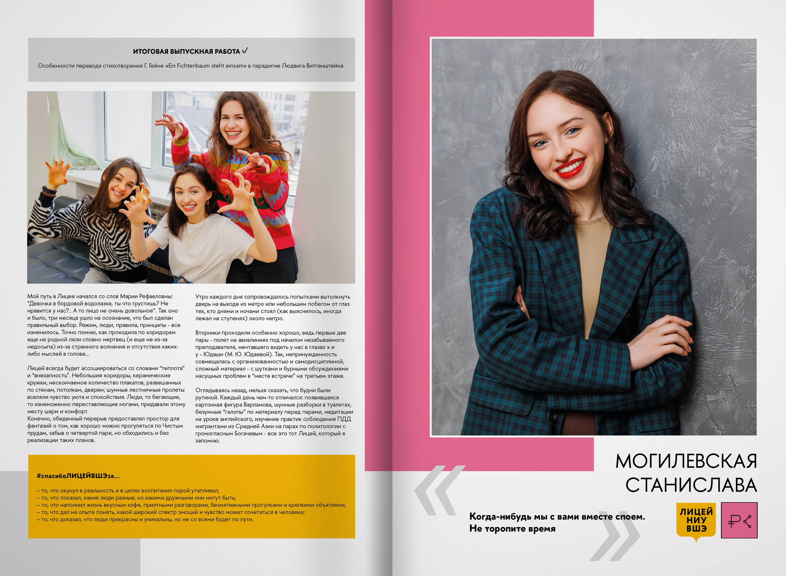 2023 — лицей ВШЭ — группа 11С2. ТВОЯ ШКОЛЬНАЯ ИСТОРИЯ — фотограф Юлия Федосеева