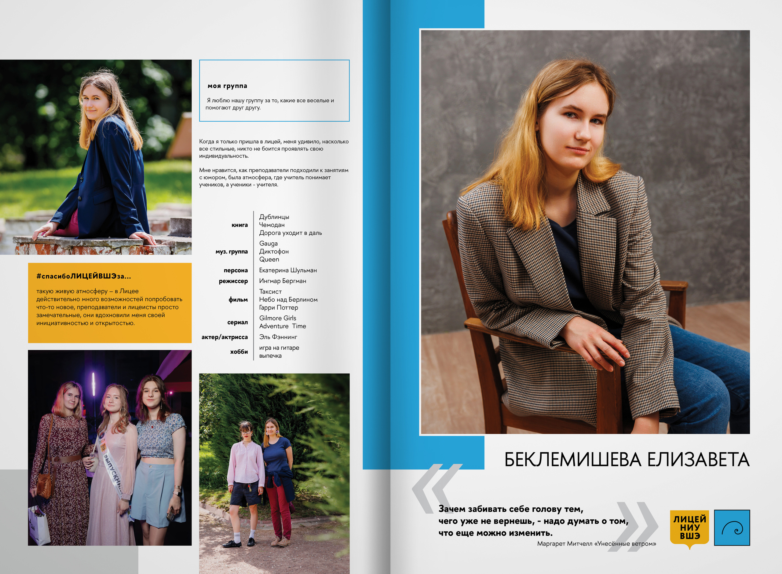 2023-лицей ВШЭ — группа Д1. ТВОЯ ШКОЛЬНАЯ ИСТОРИЯ — фотограф Юлия Федосеева