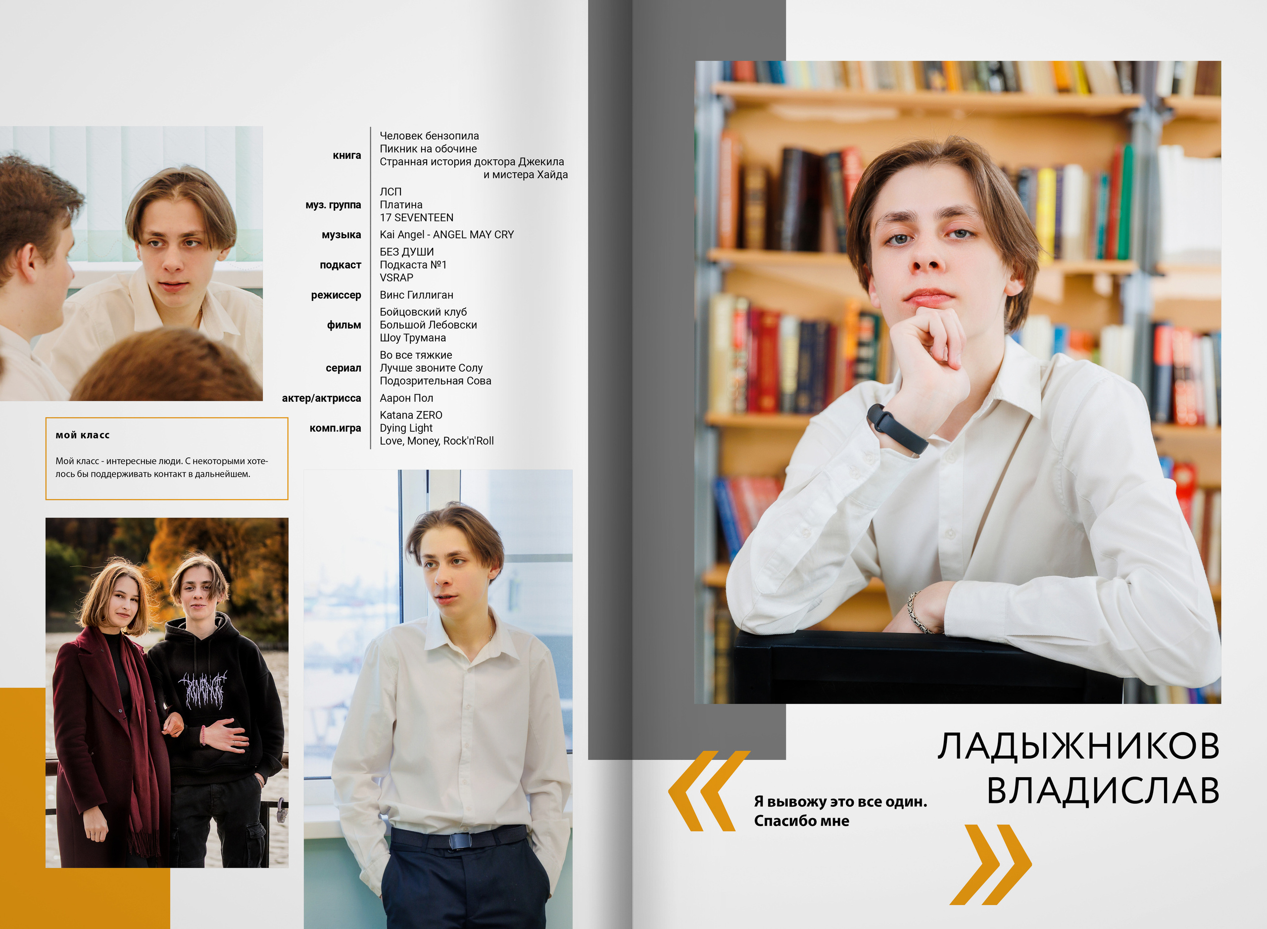 2023 — Видновская гимназия — 11Б. ТВОЯ ШКОЛЬНАЯ ИСТОРИЯ — фотограф Юлия Федосеева