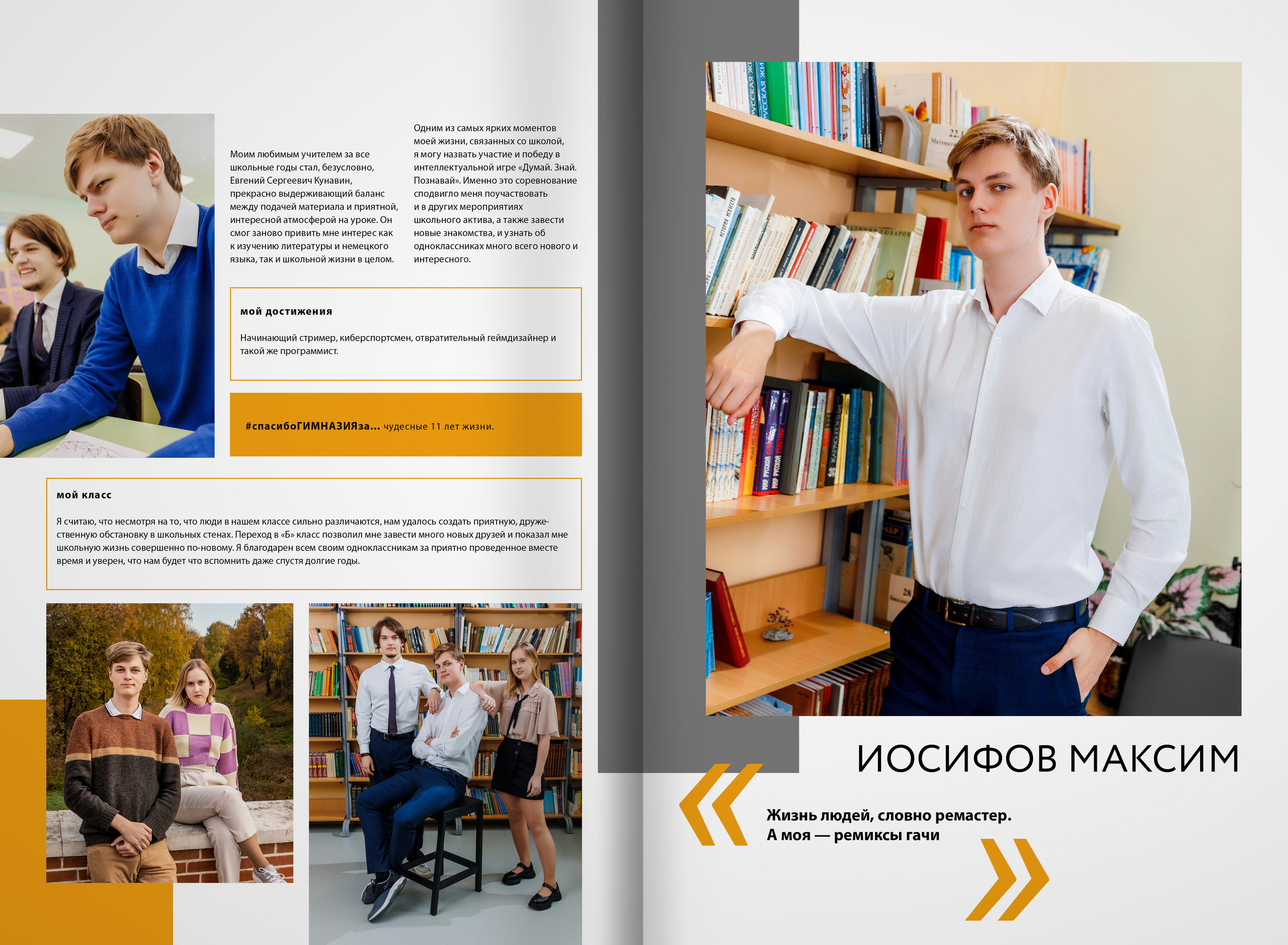 2023 — Видновская гимназия — 11Б. ТВОЯ ШКОЛЬНАЯ ИСТОРИЯ — фотограф Юлия Федосеева