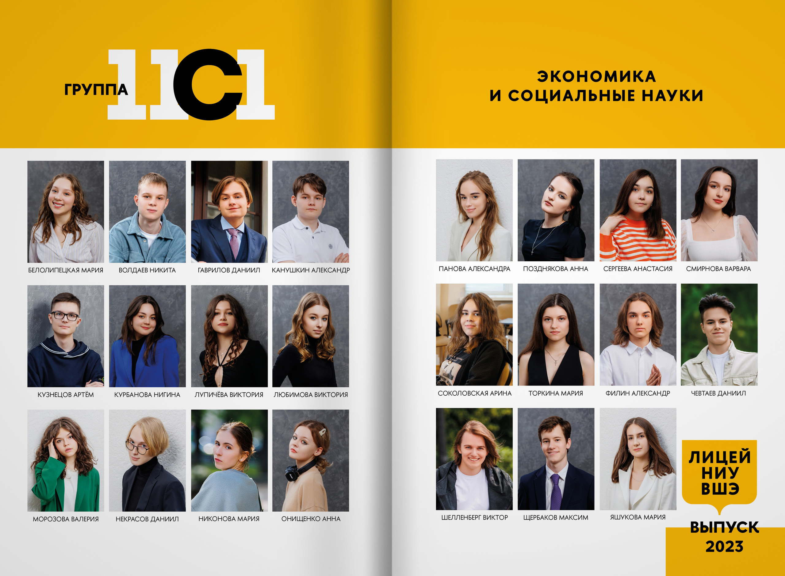 2023-лицей ВШЭ — группа 11С1. ТВОЯ ШКОЛЬНАЯ ИСТОРИЯ — фотограф Юлия Федосеева