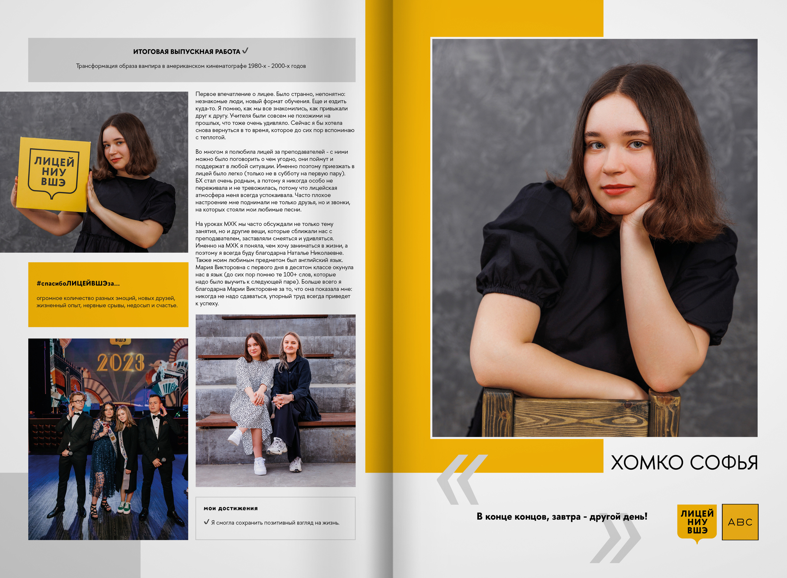 2023 — лицей ВШЭ — группа 11Г2. ТВОЯ ШКОЛЬНАЯ ИСТОРИЯ — фотограф Юлия Федосеева