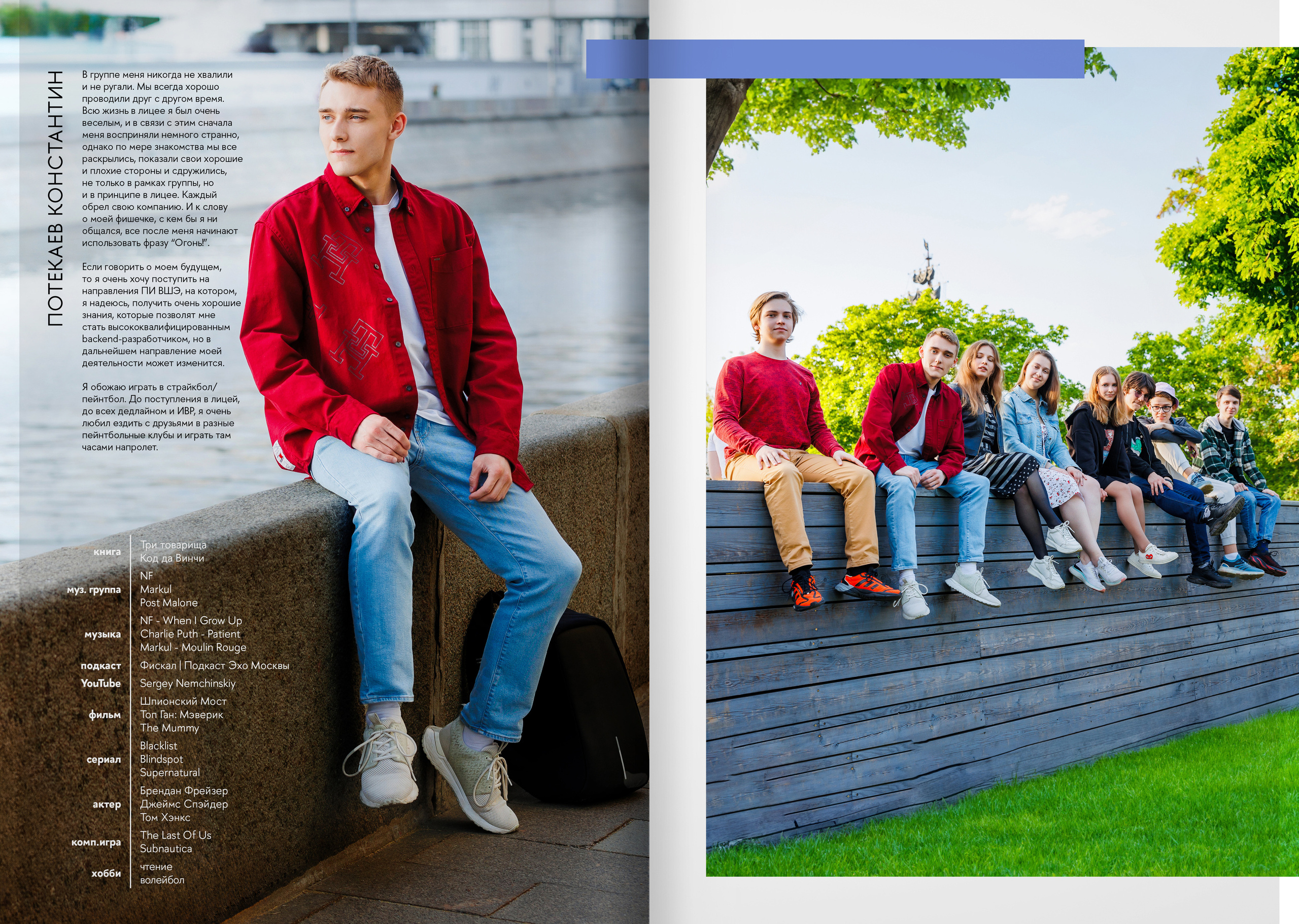 2023 — лицей ВШЭ — группа 11И4. ТВОЯ ШКОЛЬНАЯ ИСТОРИЯ — фотограф Юлия Федосеева