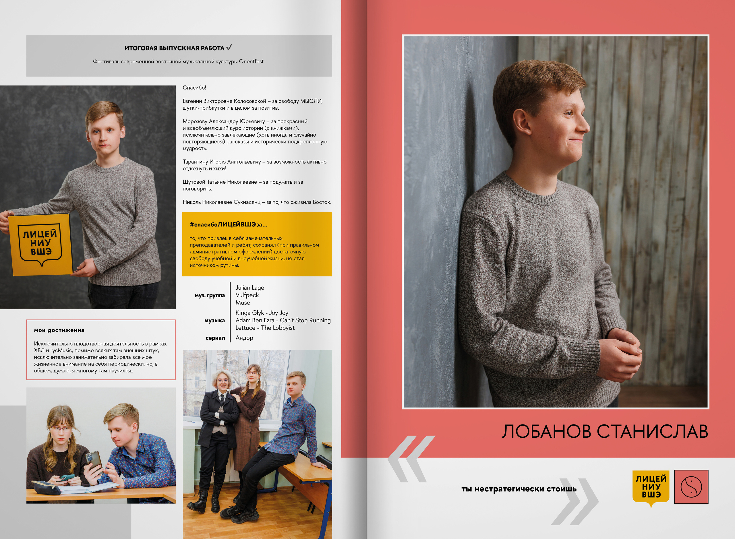 2023 — лицей ВШЭ — группа В1. ТВОЯ ШКОЛЬНАЯ ИСТОРИЯ — фотограф Юлия Федосеева
