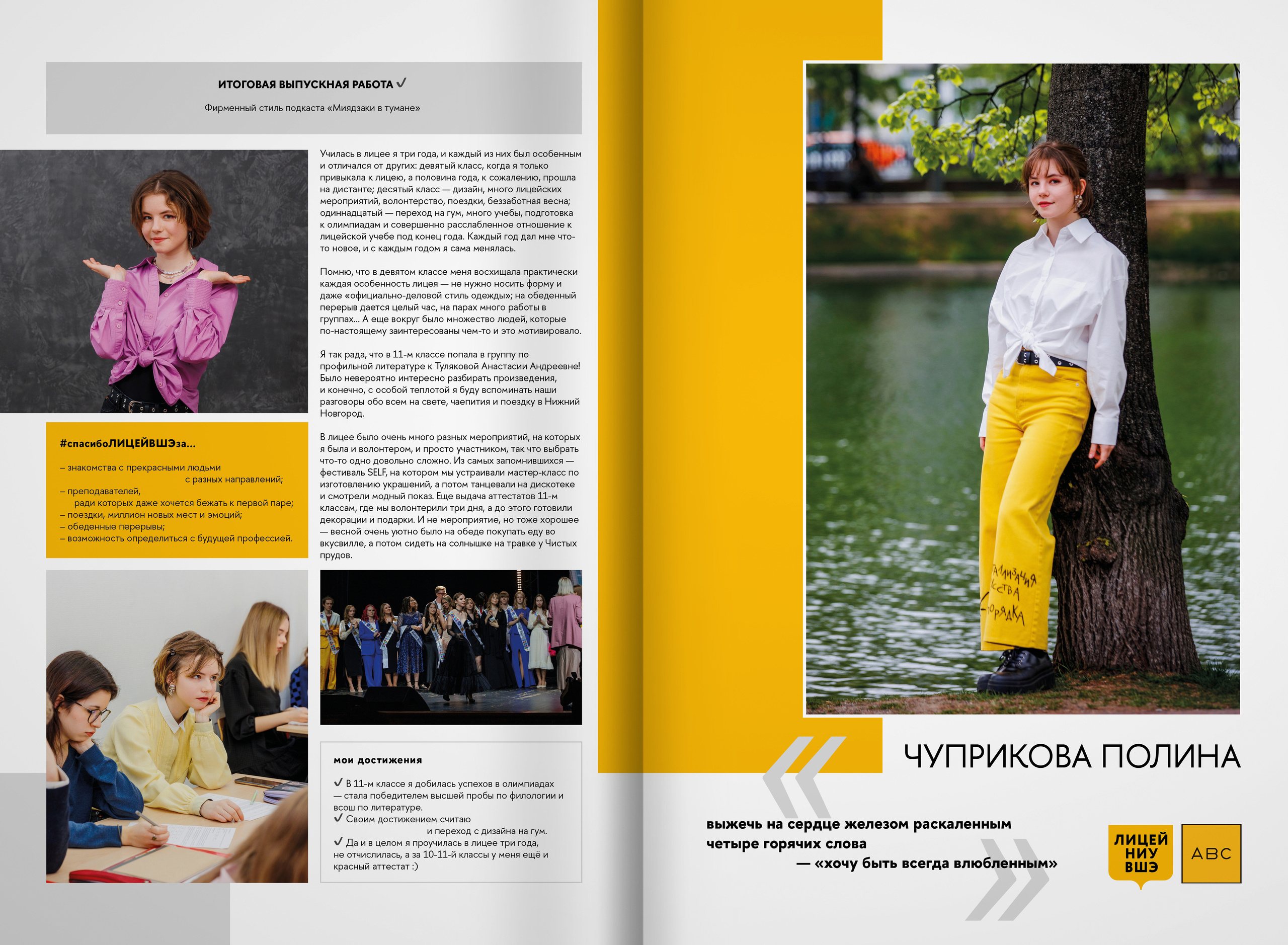 2023 — лицей ВШЭ — группа 11Г2. ТВОЯ ШКОЛЬНАЯ ИСТОРИЯ — фотограф Юлия Федосеева
