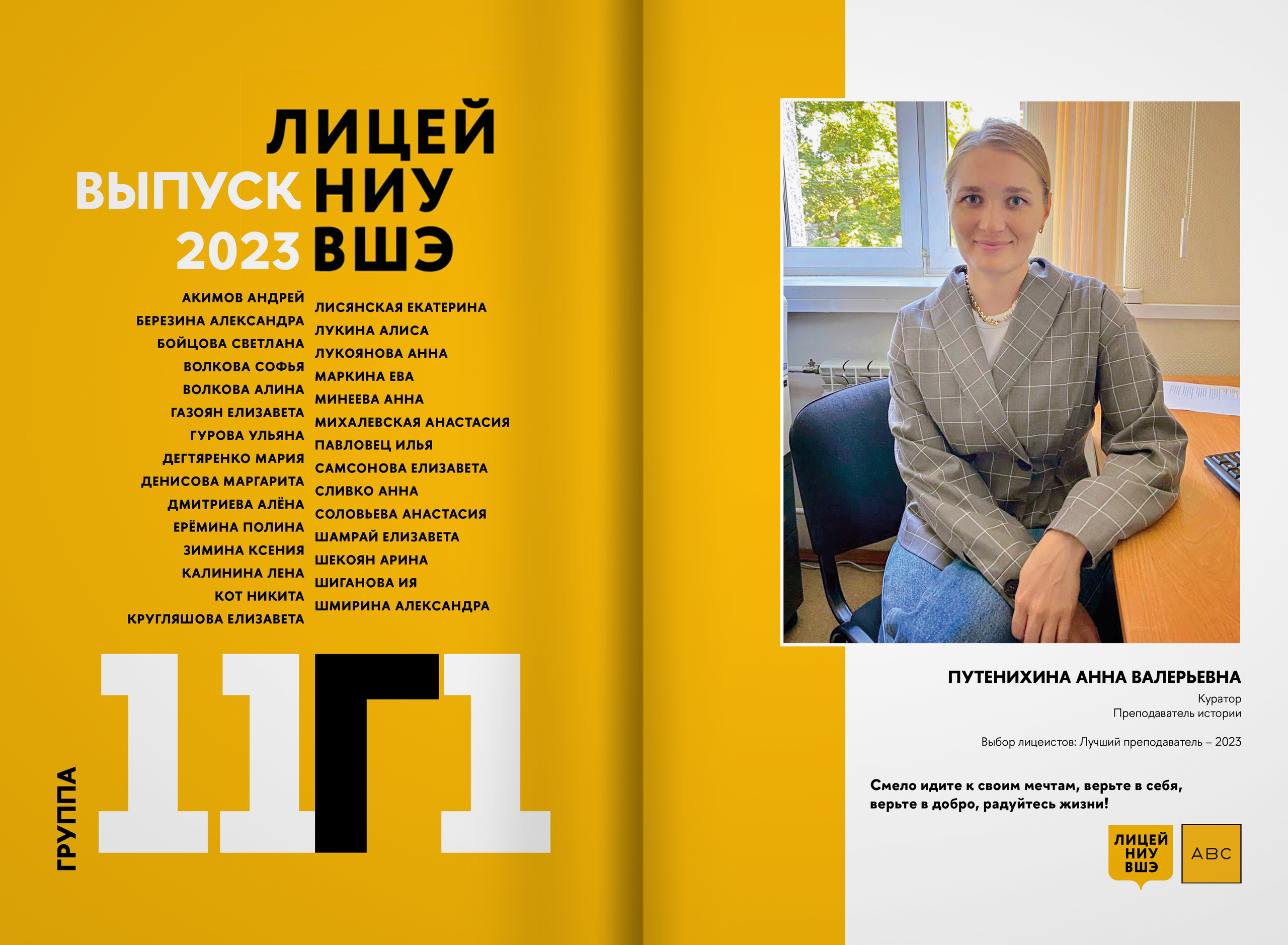 2023 — лицей ВШЭ — группа 11Г1. ТВОЯ ШКОЛЬНАЯ ИСТОРИЯ — фотограф Юлия Федосеева