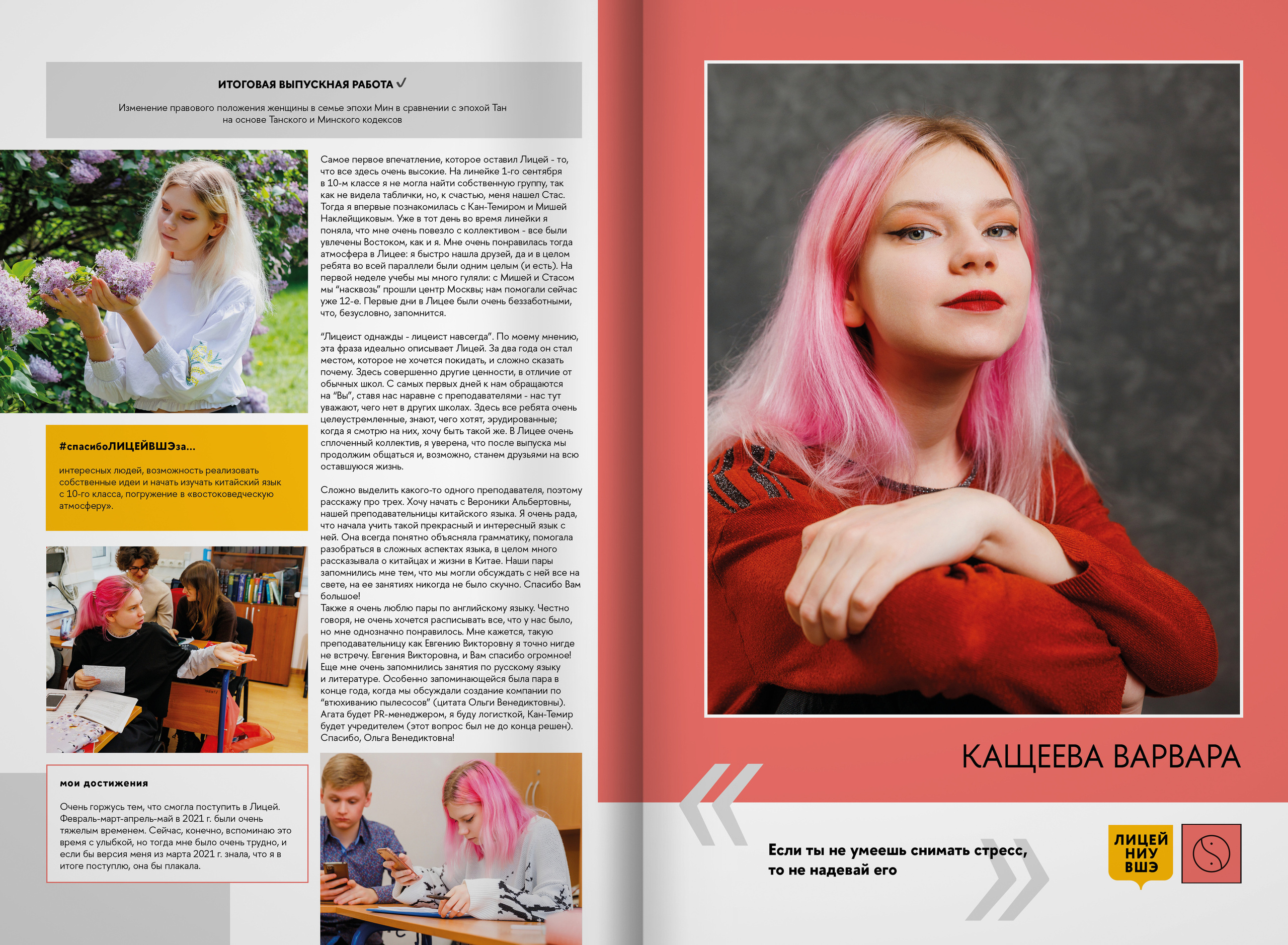 2023 — лицей ВШЭ — группа В1. ТВОЯ ШКОЛЬНАЯ ИСТОРИЯ — фотограф Юлия Федосеева