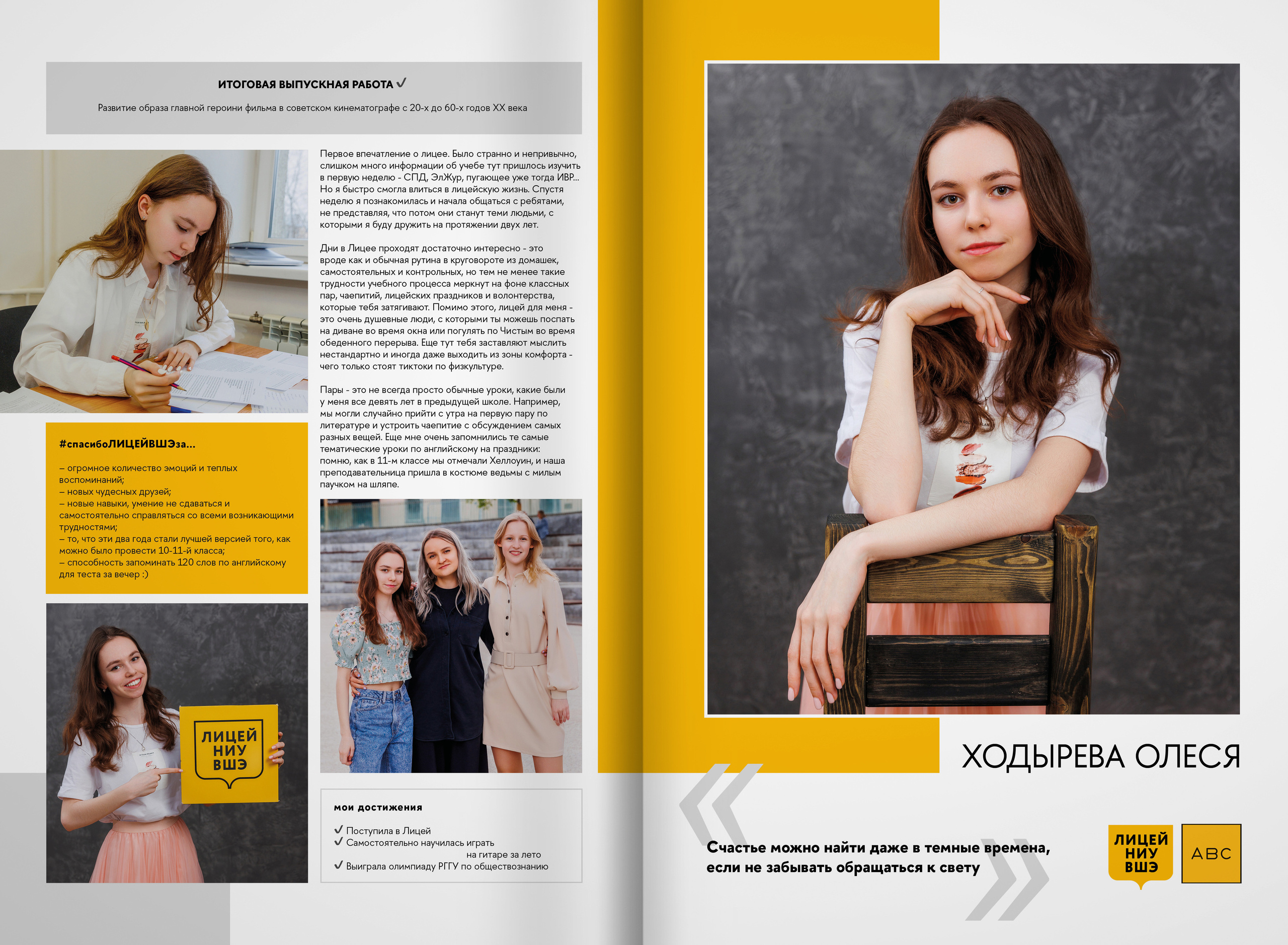 2023 — лицей ВШЭ — группа 11Г2. ТВОЯ ШКОЛЬНАЯ ИСТОРИЯ — фотограф Юлия Федосеева