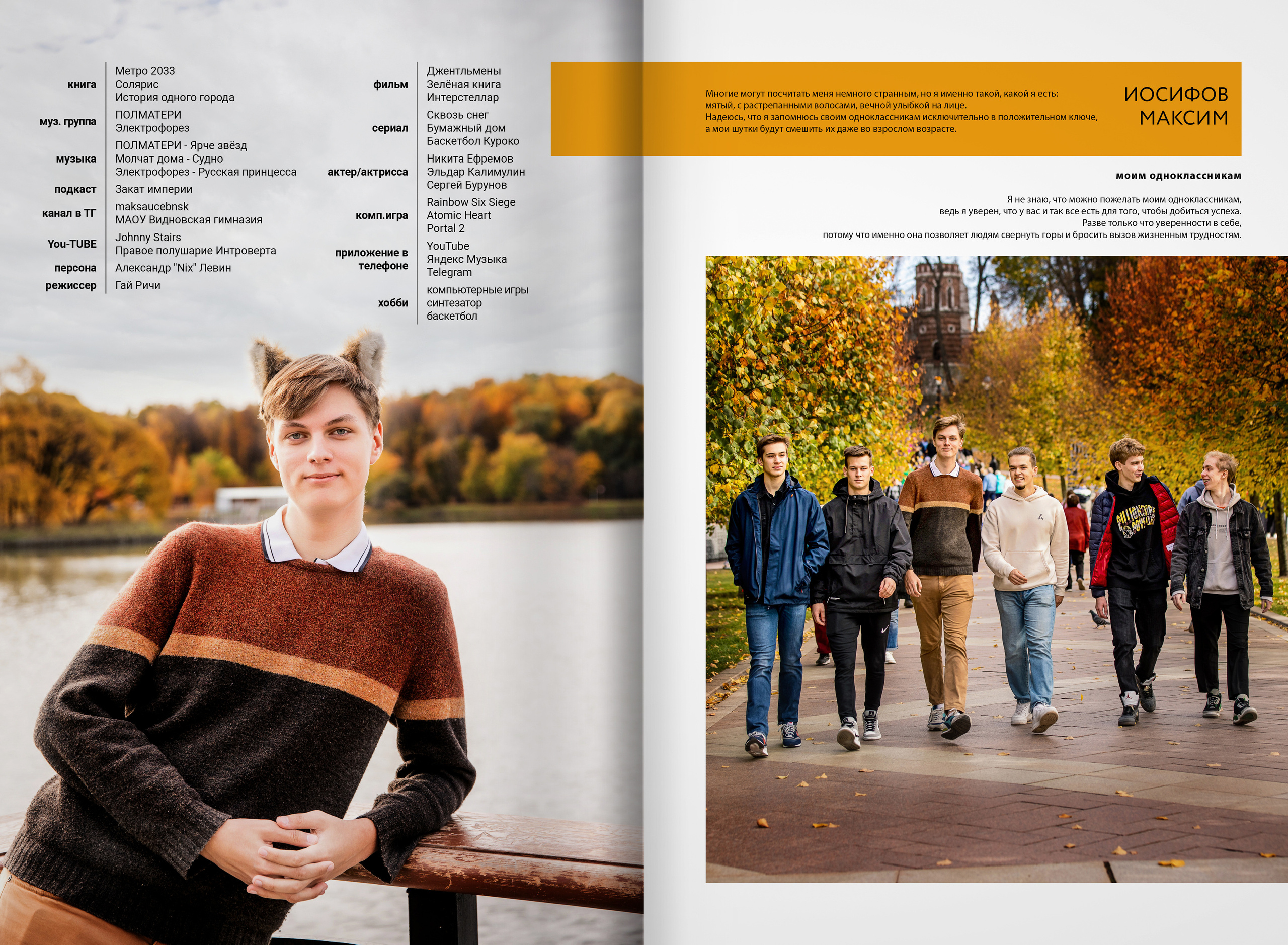 2023 — Видновская гимназия — 11Б. ТВОЯ ШКОЛЬНАЯ ИСТОРИЯ — фотограф Юлия Федосеева