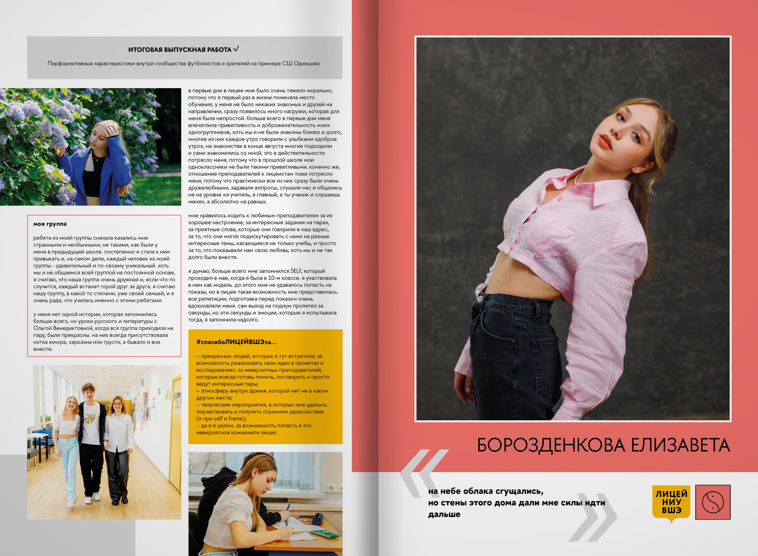 2023 — лицей ВШЭ — группа В1. ТВОЯ ШКОЛЬНАЯ ИСТОРИЯ — фотограф Юлия Федосеева