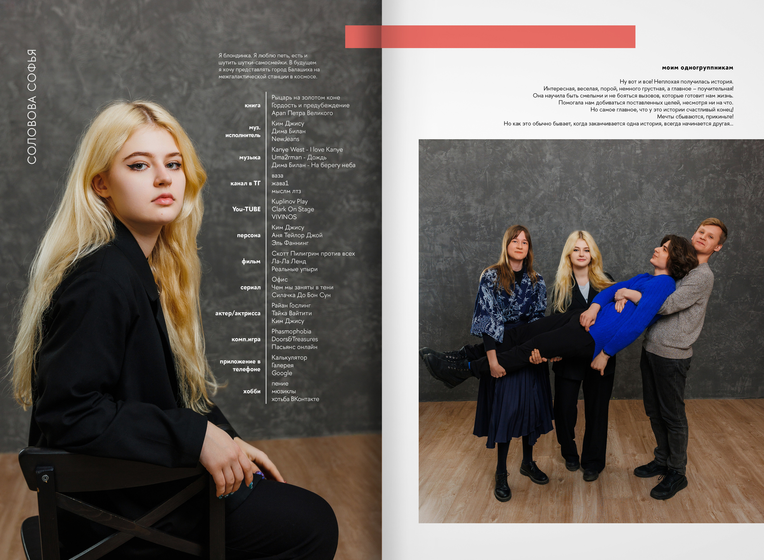 2023 — лицей ВШЭ — группа В1. ТВОЯ ШКОЛЬНАЯ ИСТОРИЯ — фотограф Юлия Федосеева