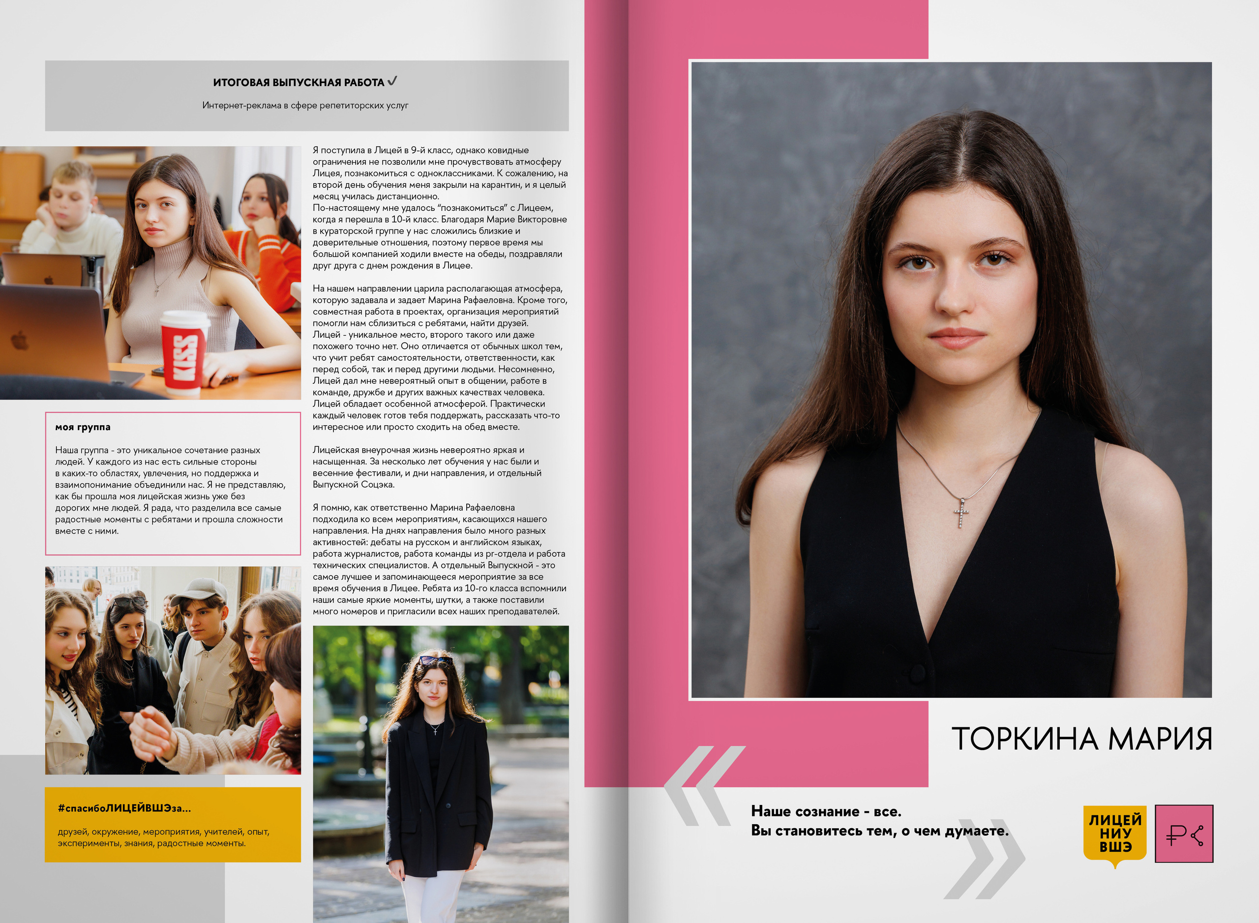 2023-лицей ВШЭ — группа 11С1. ТВОЯ ШКОЛЬНАЯ ИСТОРИЯ — фотограф Юлия Федосеева