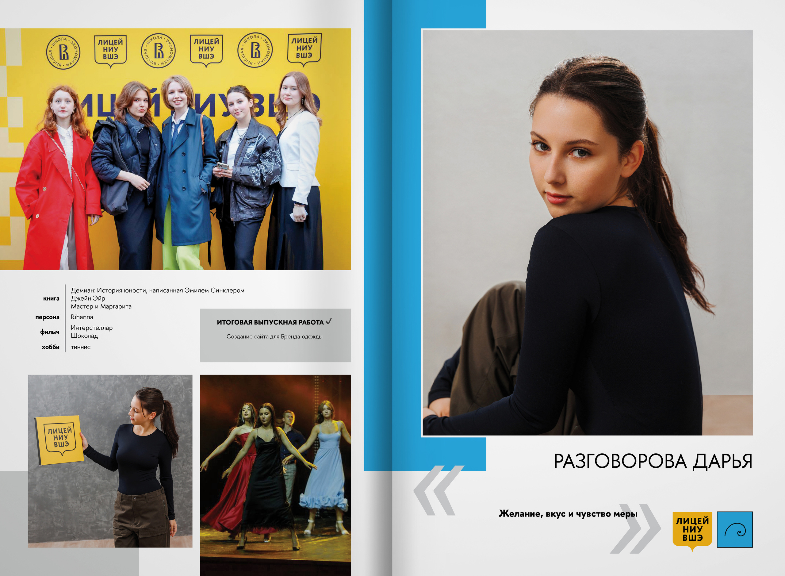 2023-лицей ВШЭ — группа Д1. ТВОЯ ШКОЛЬНАЯ ИСТОРИЯ — фотограф Юлия Федосеева