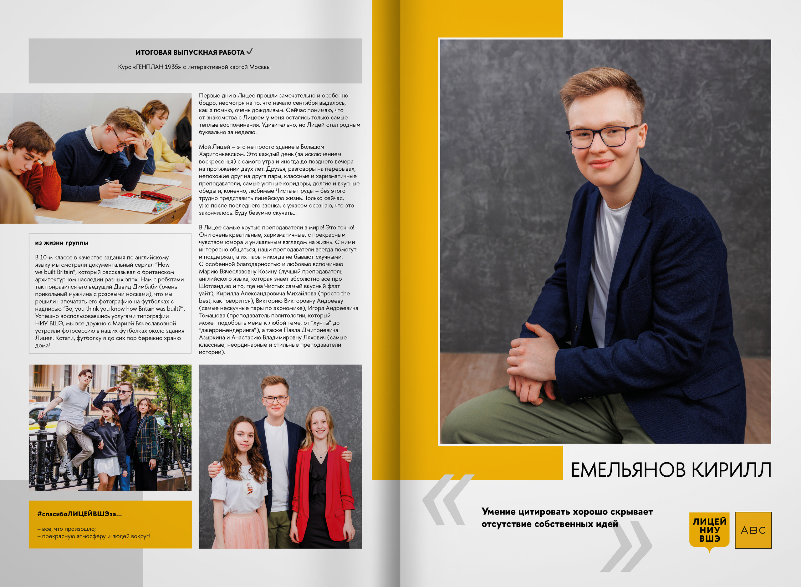 2023 — лицей ВШЭ — группа 11Г2. ТВОЯ ШКОЛЬНАЯ ИСТОРИЯ — фотограф Юлия Федосеева