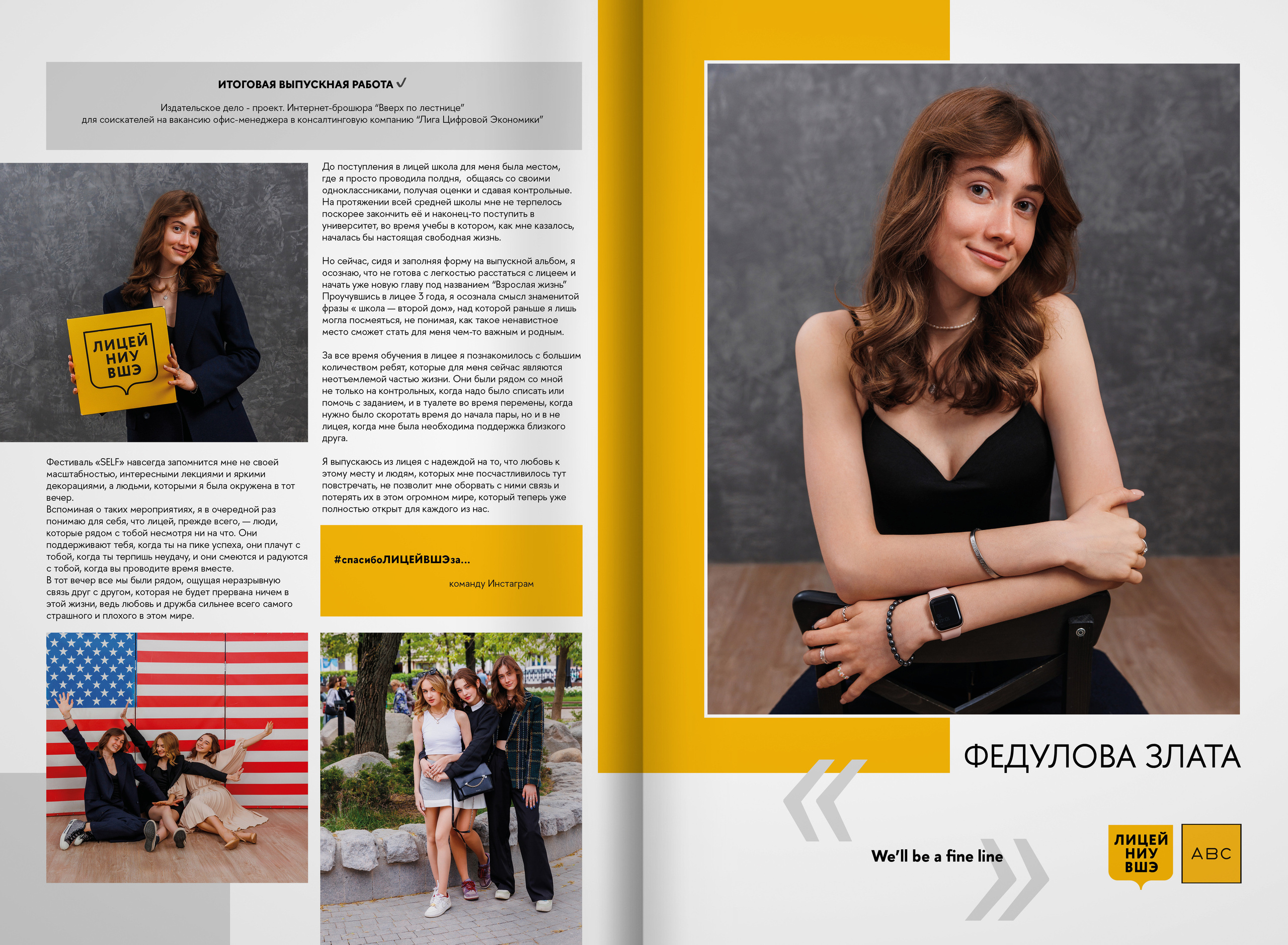 2023 — лицей ВШЭ — группа 11Г2. ТВОЯ ШКОЛЬНАЯ ИСТОРИЯ — фотограф Юлия Федосеева