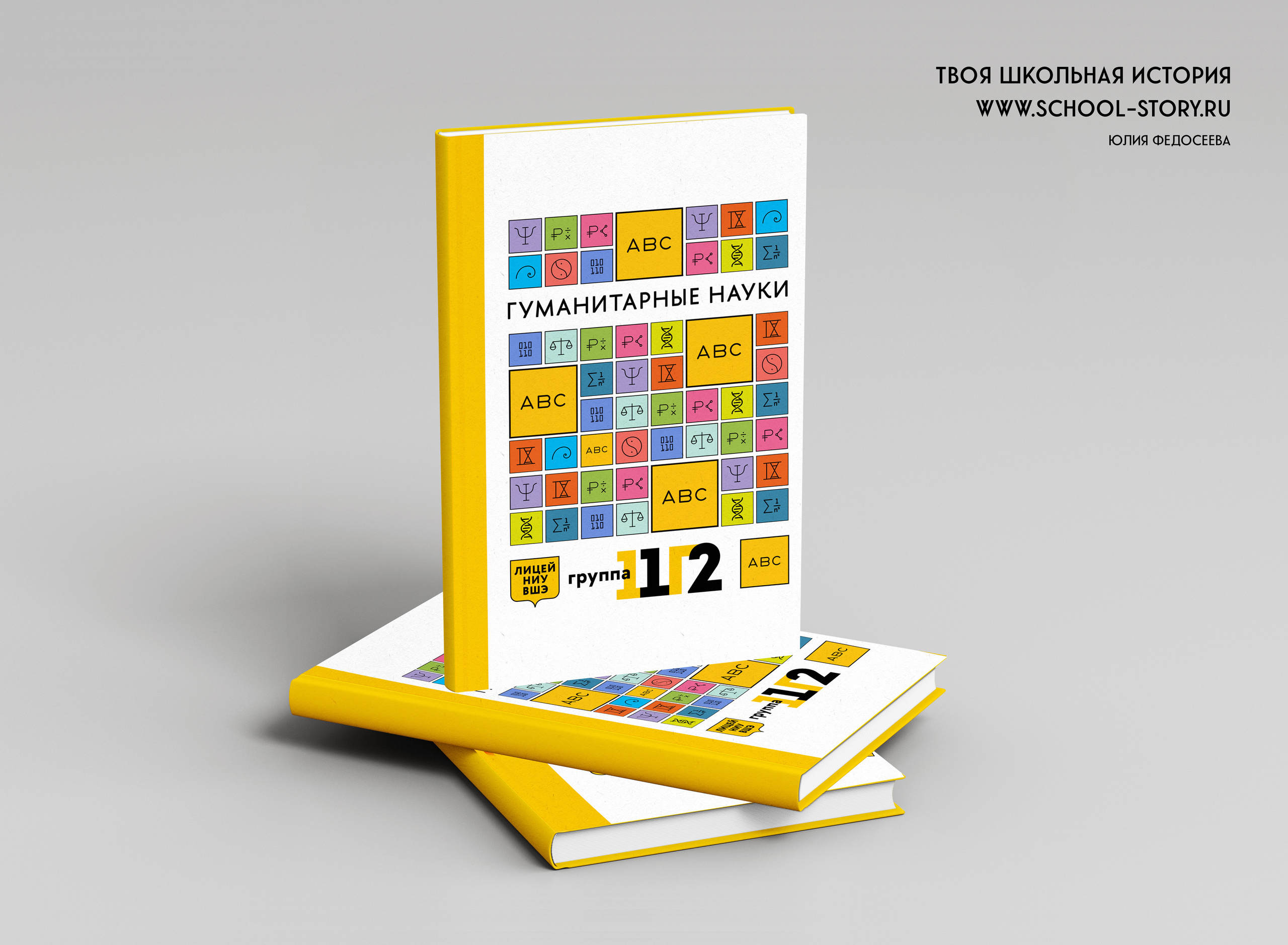 2023 — лицей ВШЭ — группа 11Г2. ТВОЯ ШКОЛЬНАЯ ИСТОРИЯ — фотограф Юлия Федосеева