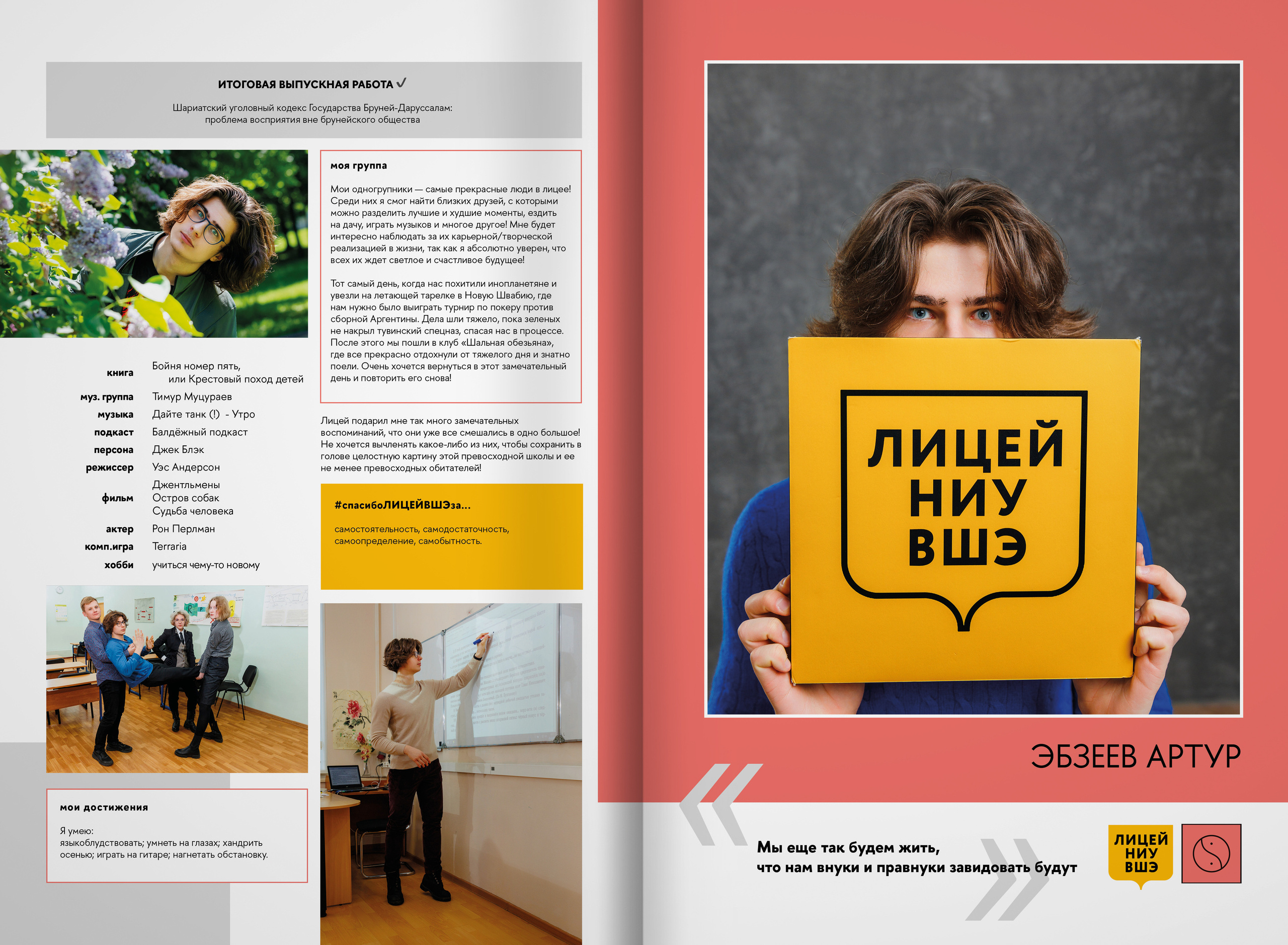 2023 — лицей ВШЭ — группа В1. ТВОЯ ШКОЛЬНАЯ ИСТОРИЯ — фотограф Юлия Федосеева