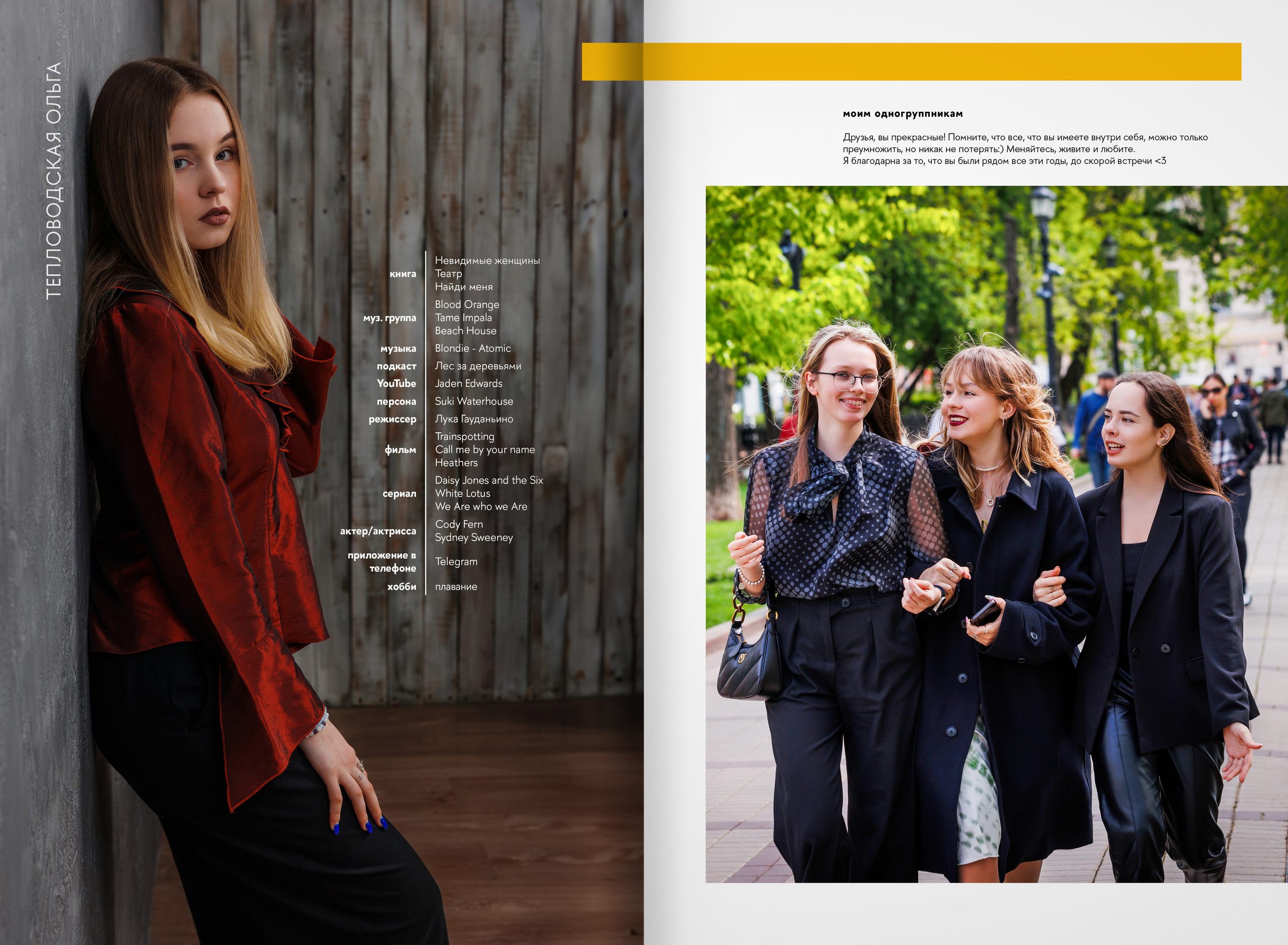 2023 — лицей ВШЭ — группа 11Г2. ТВОЯ ШКОЛЬНАЯ ИСТОРИЯ — фотограф Юлия Федосеева