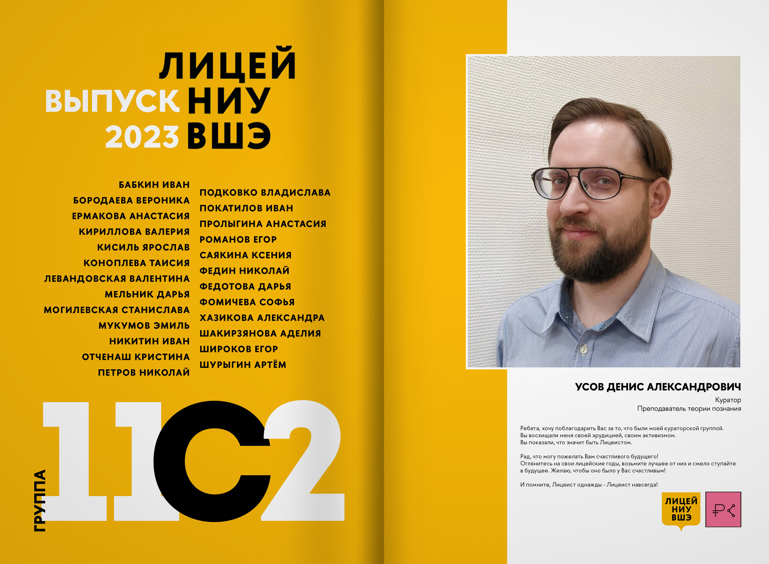 2023 — лицей ВШЭ — группа 11С2. ТВОЯ ШКОЛЬНАЯ ИСТОРИЯ — фотограф Юлия Федосеева