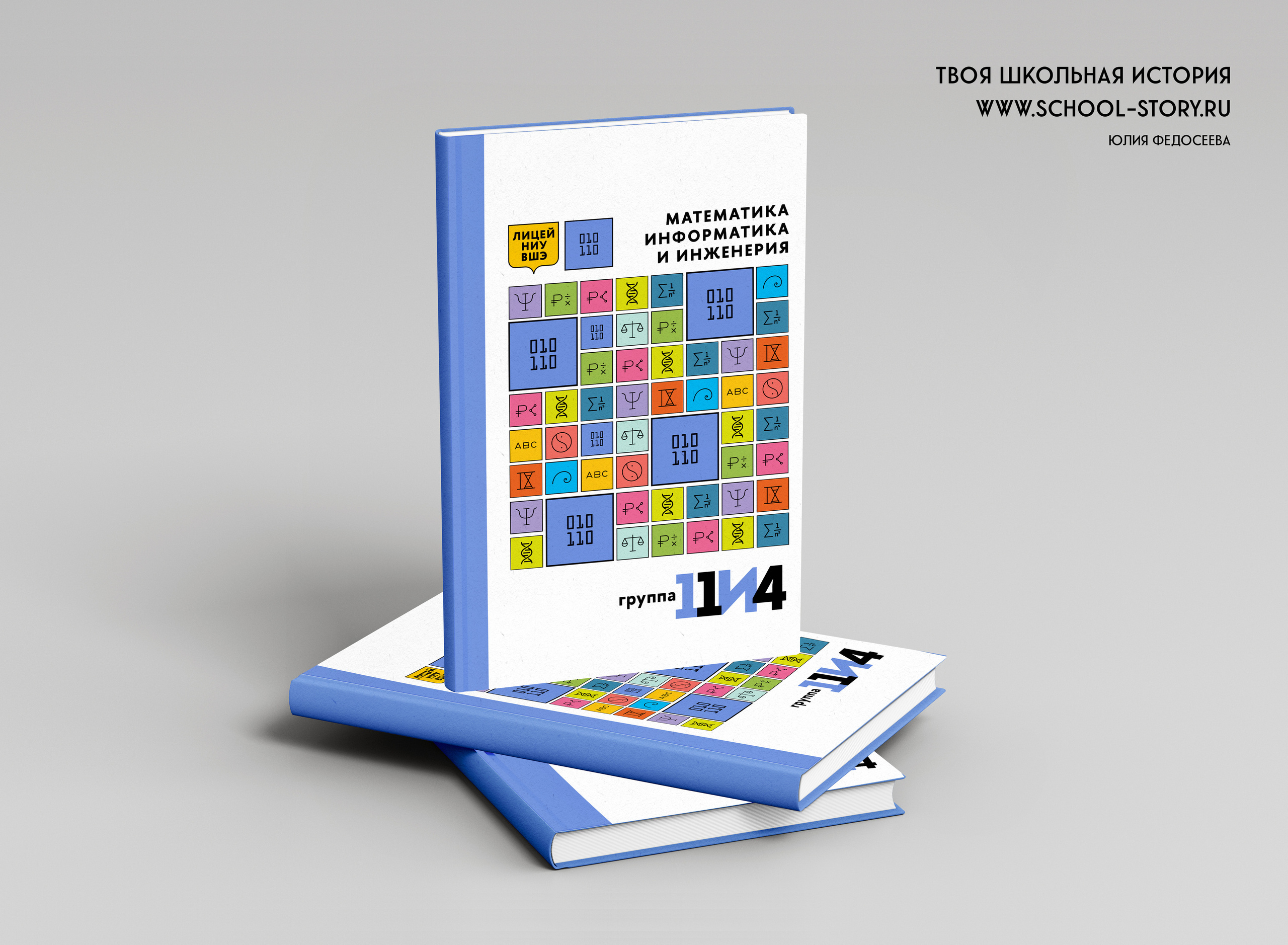 2023 — лицей ВШЭ — группа 11И4. ТВОЯ ШКОЛЬНАЯ ИСТОРИЯ — фотограф Юлия Федосеева
