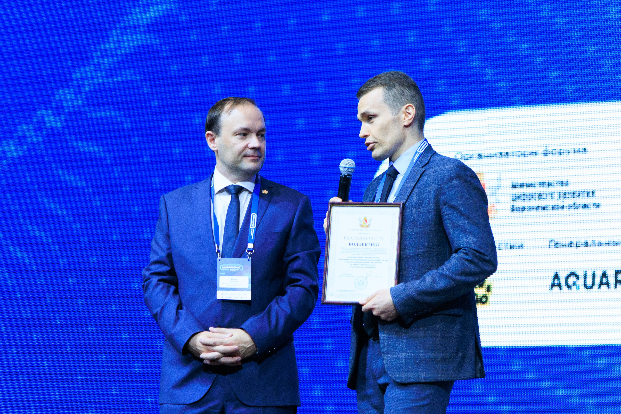 Цифроземье_2024